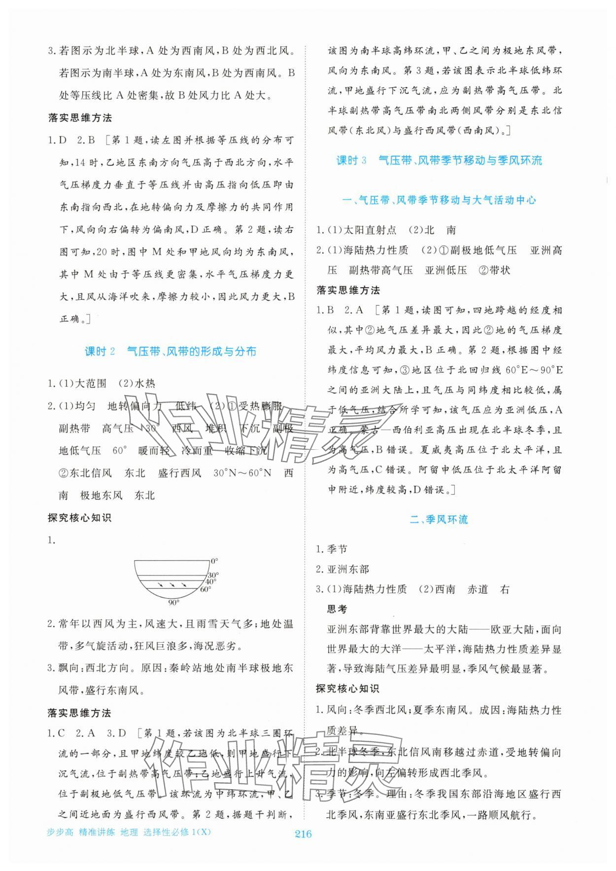 2025年步步高精准讲练高中地理选择性必修1湘教版&nbsp;参考答案第10页