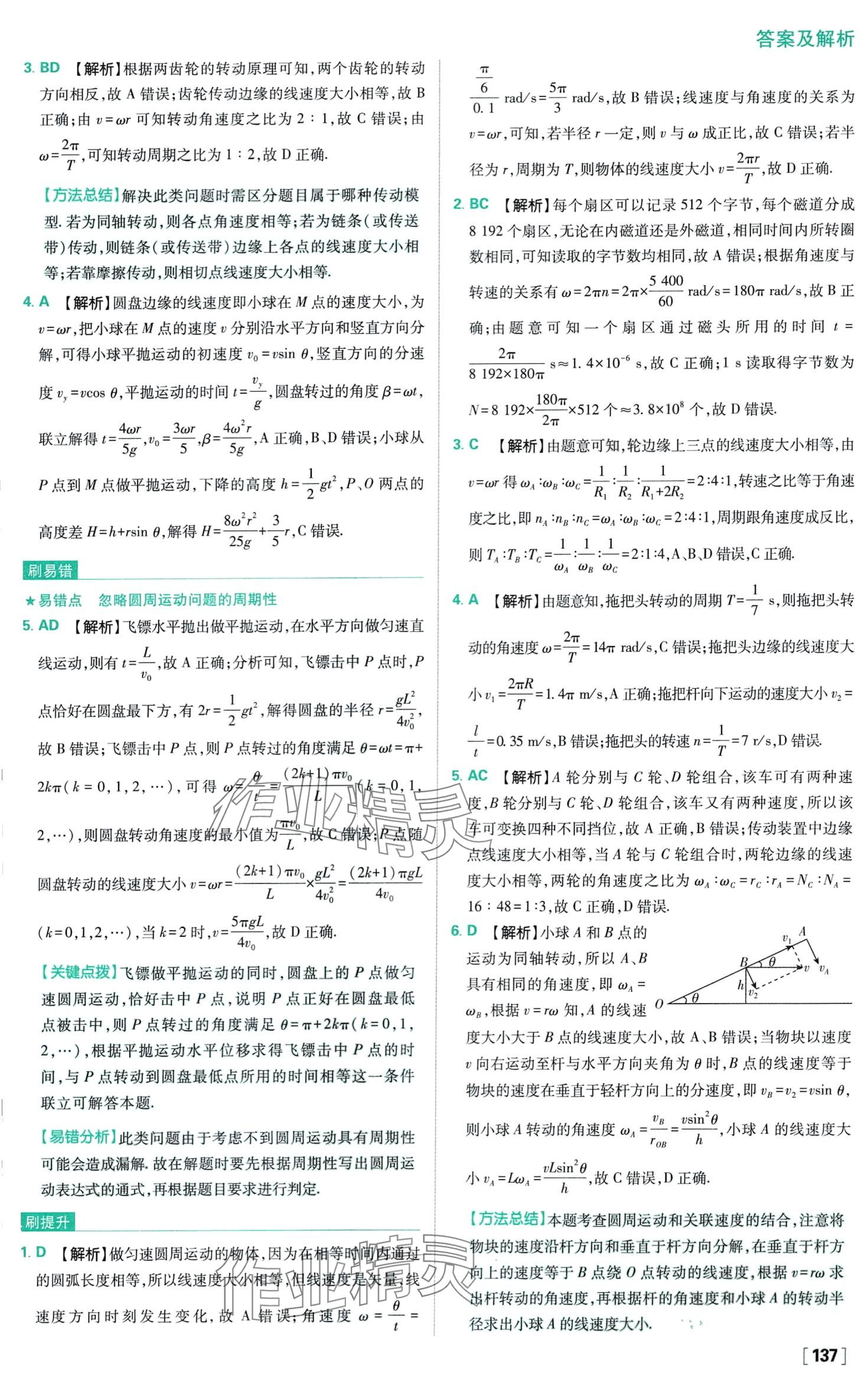 2024年高中必刷题高中物理必修第二册教科版 第16页