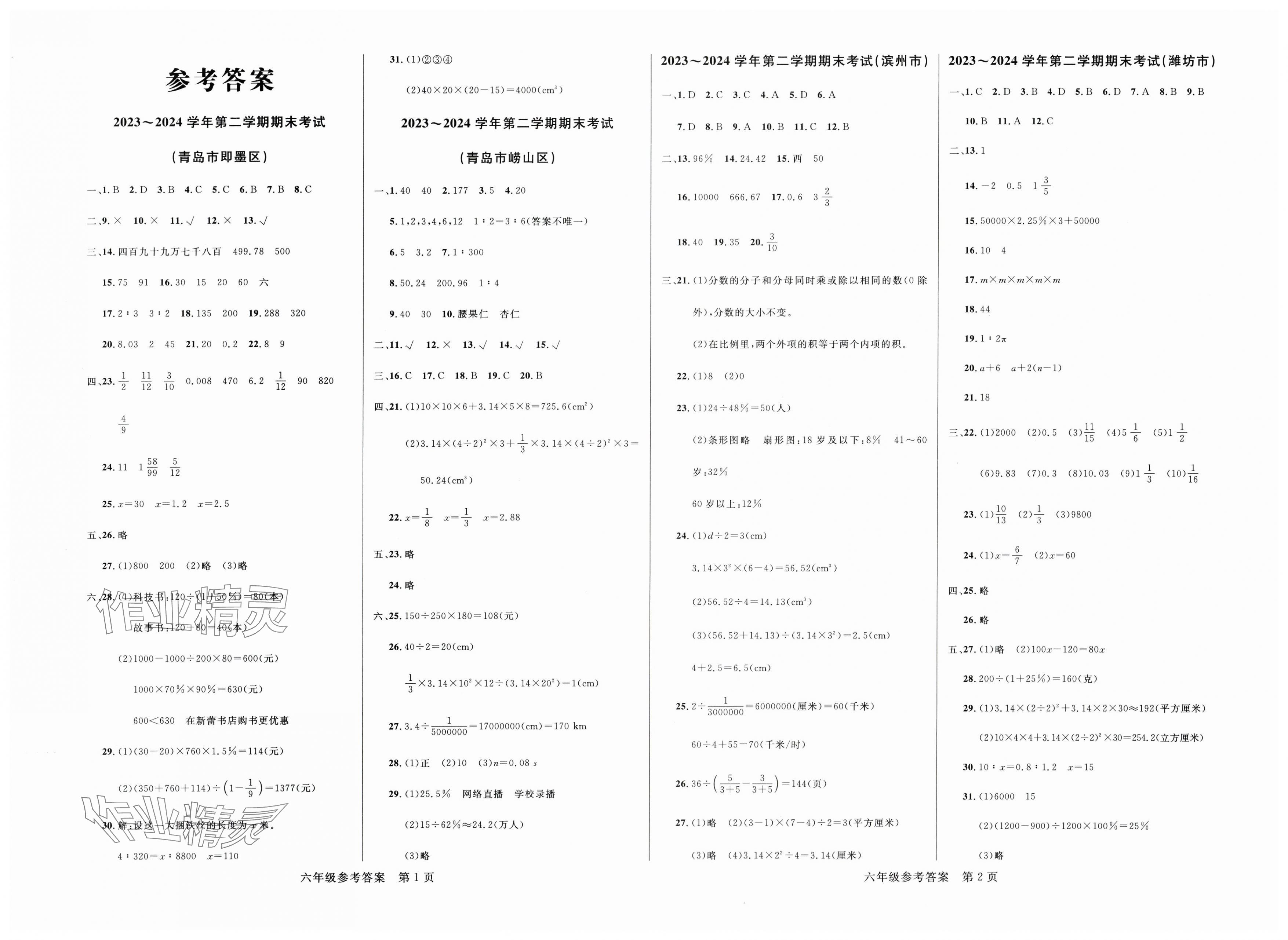 2025年黃岡名師天天練六年級數(shù)學(xué)下冊青島版山東專版 第1頁