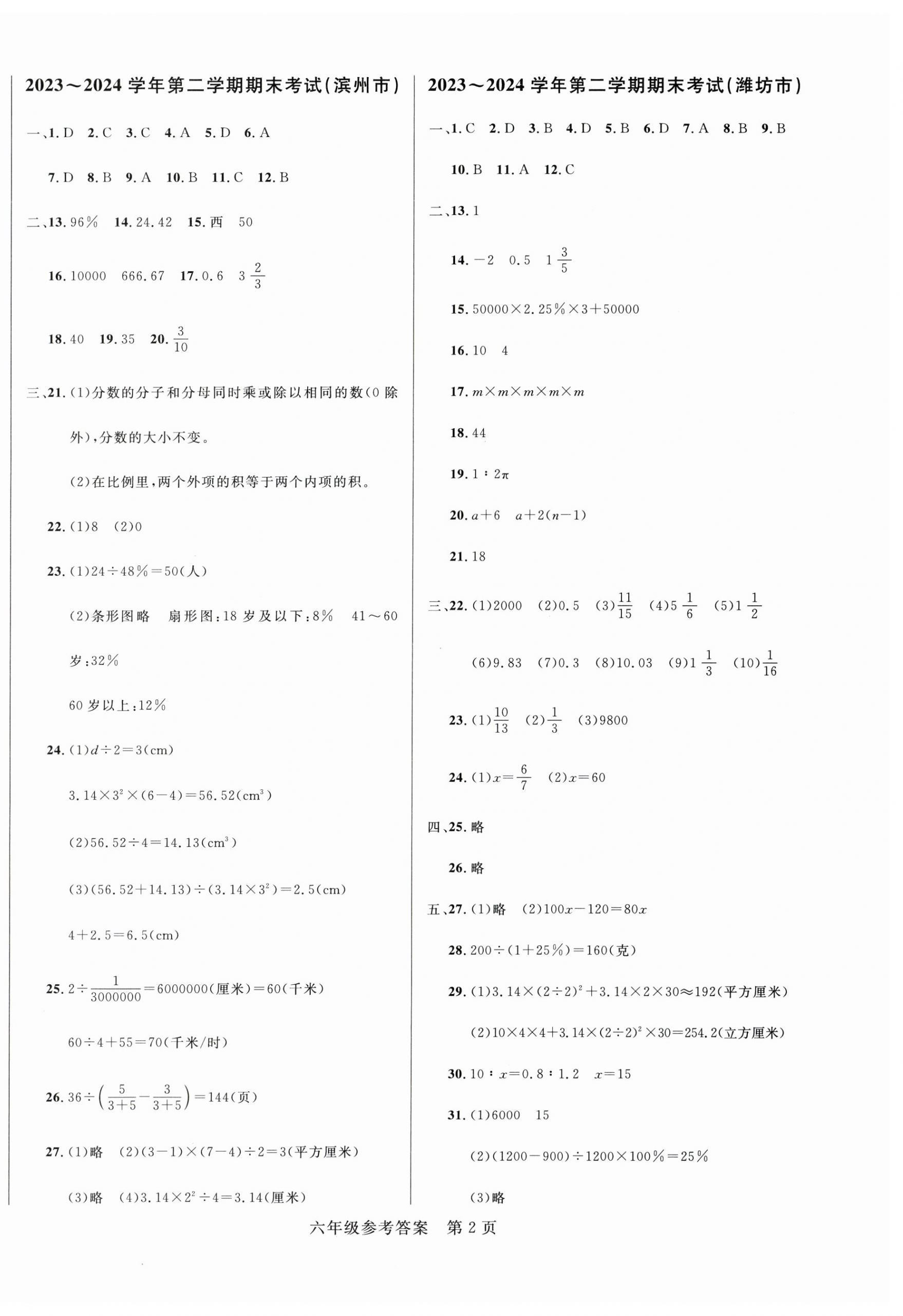 2025年黃岡名師天天練六年級數學下冊青島版山東專版 第2頁