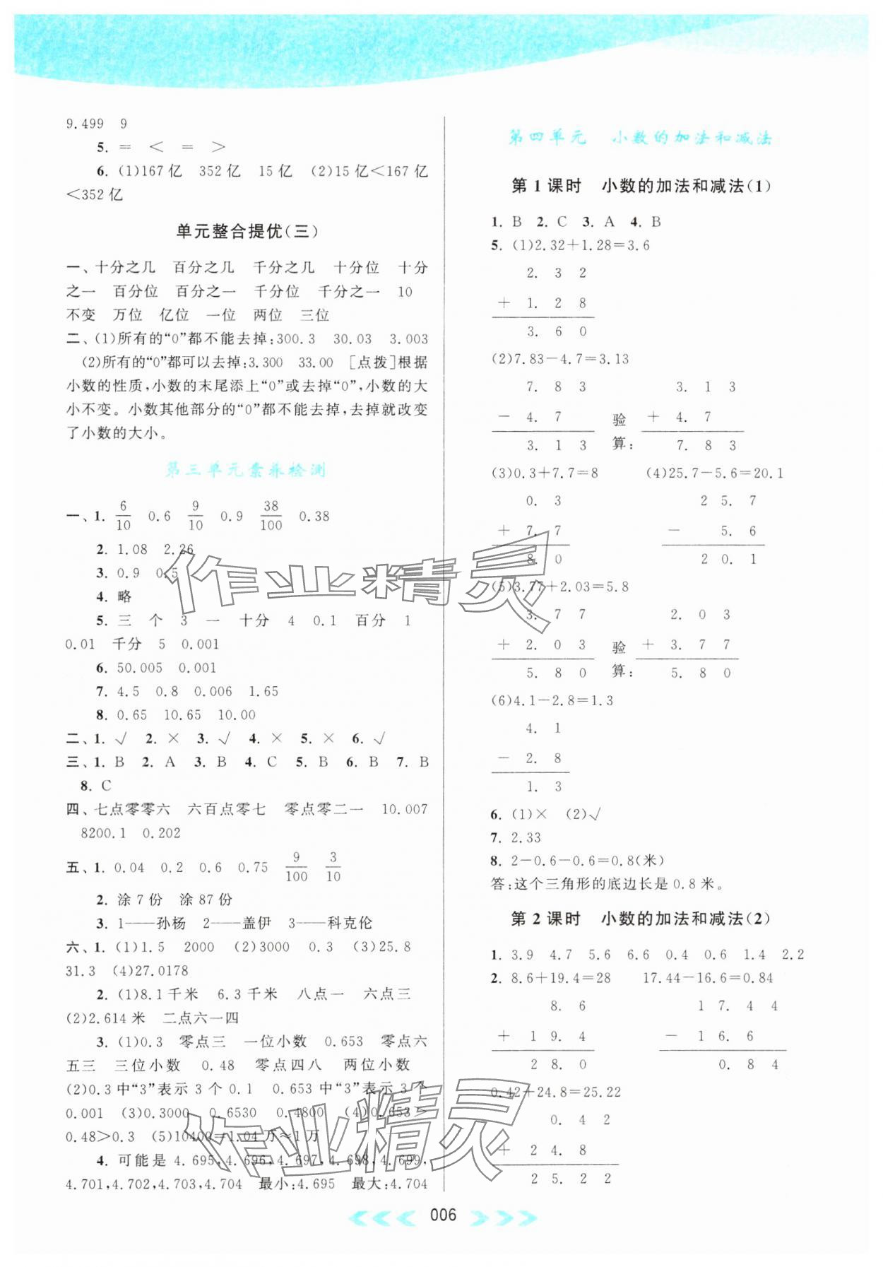 2023年自主学习当堂反馈五年级数学上册江苏版 参考答案第6页