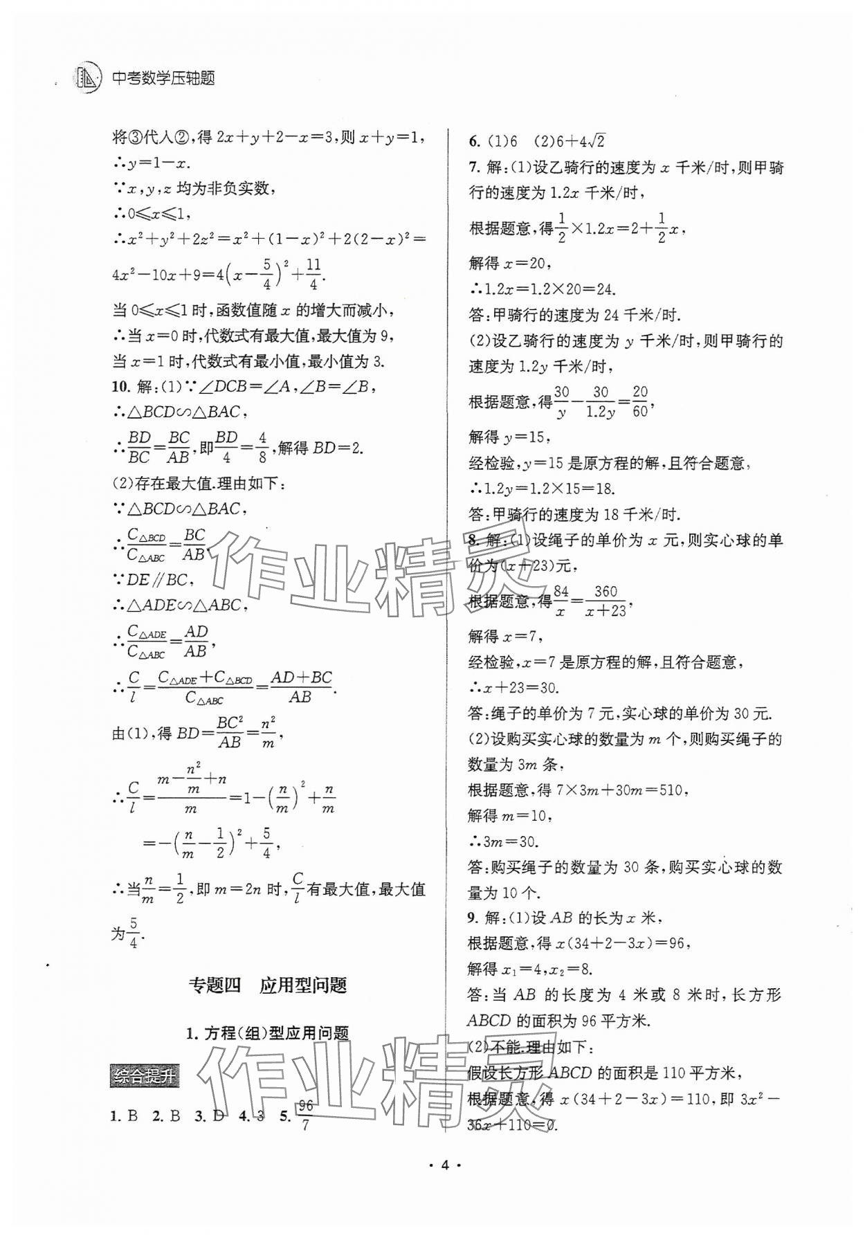 2024年金钥匙中考压轴题数学&nbsp;第4页