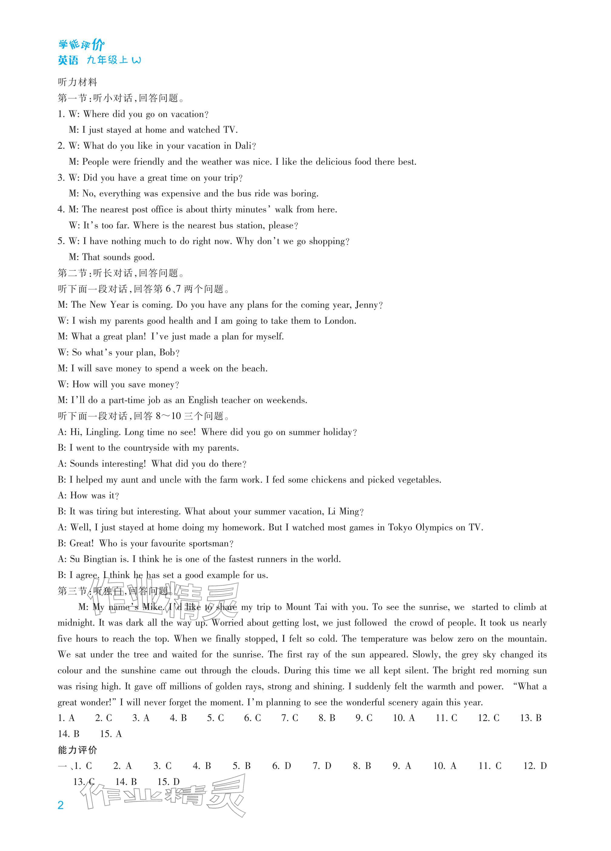 2025年学能评价九年级英语上册外研版 参考答案第2页
