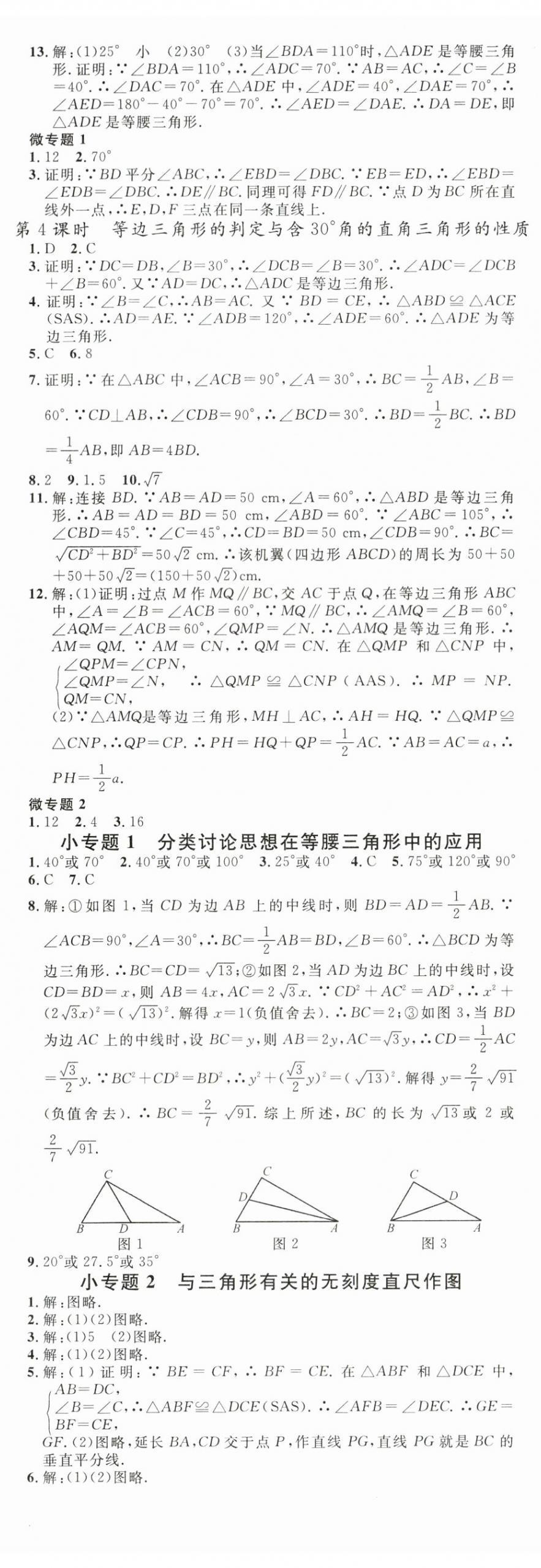 2024年名校課堂八年級(jí)數(shù)學(xué)下冊(cè)北師大版江西專版 第2頁(yè)