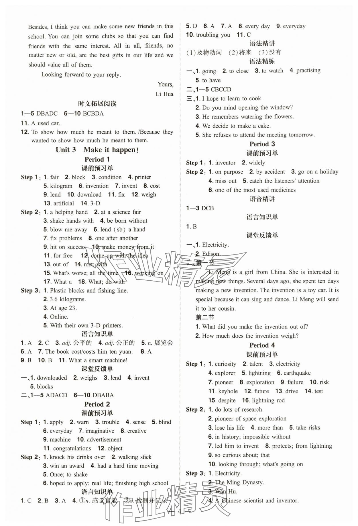 2025年同步?jīng)_刺八年級(jí)英語上冊外研版&nbsp;第4頁