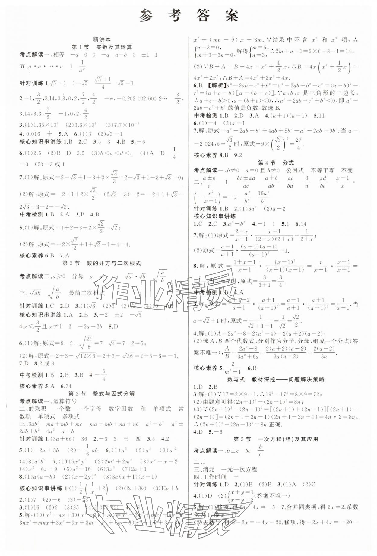 2025年聚焦中考数学深圳专版 第1页