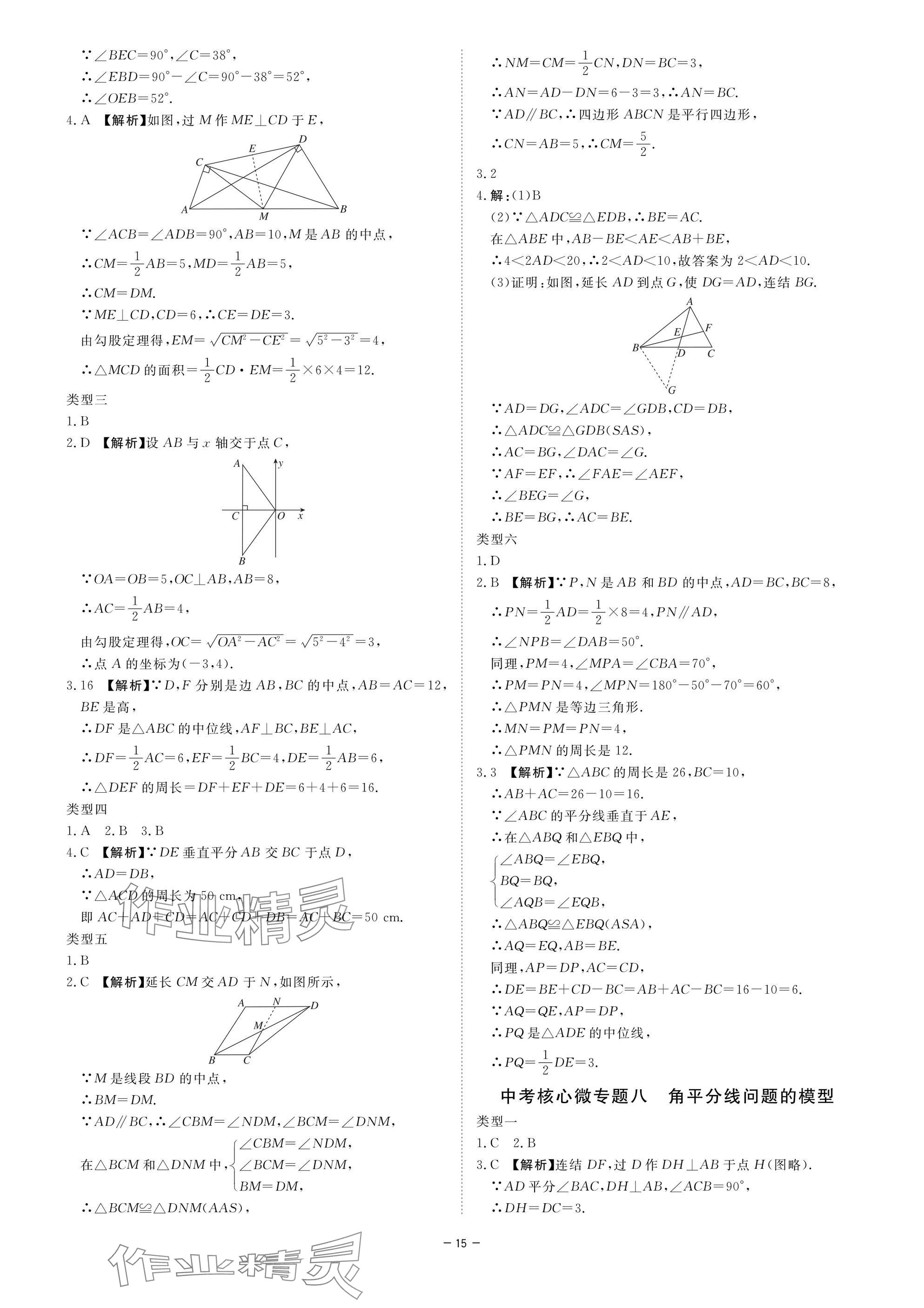 2025年精彩三年中考数学浙江专版 参考答案第15页