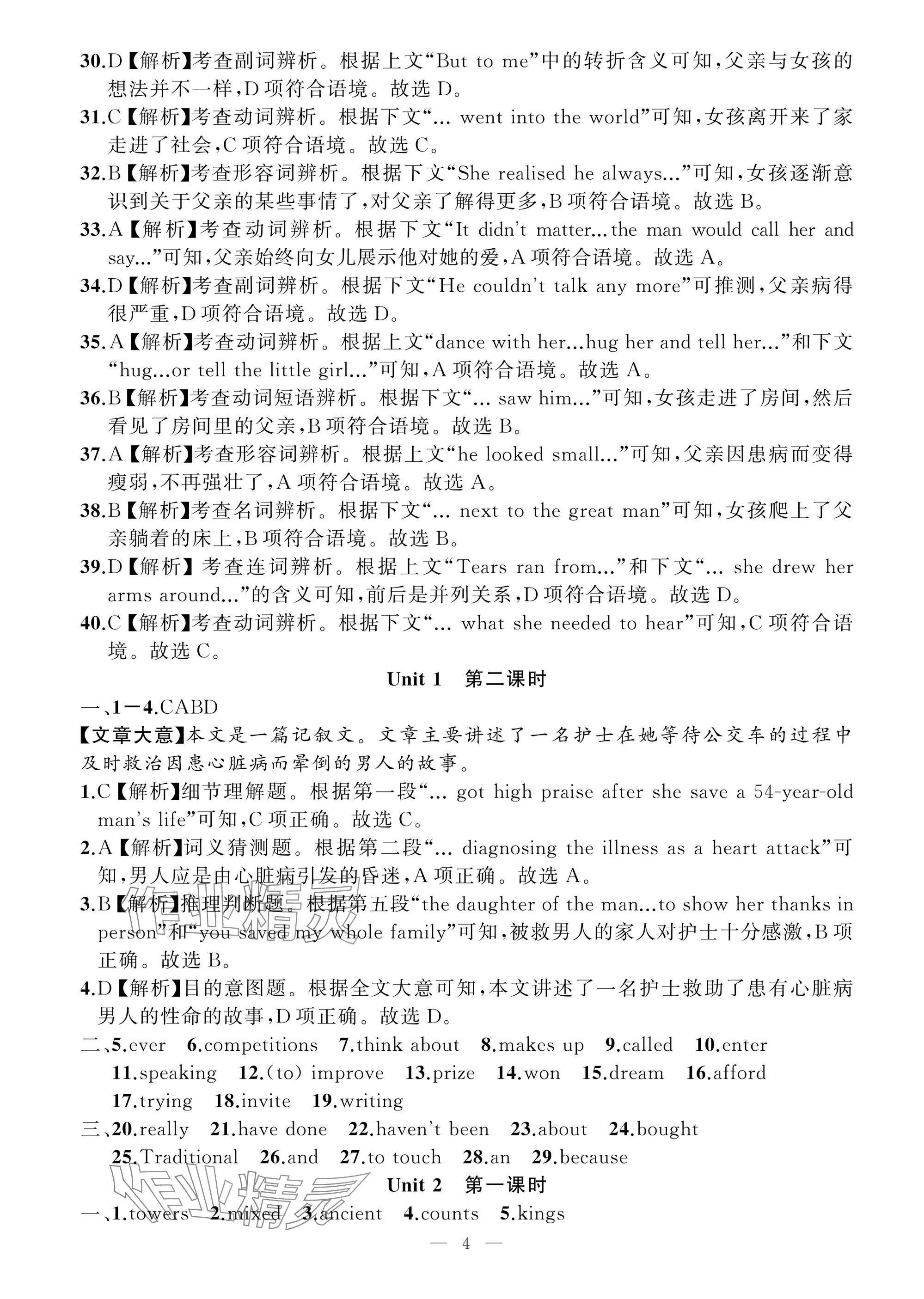 2025年名師面對面學科素養評價八年級英語下冊外研版 參考答案第4頁