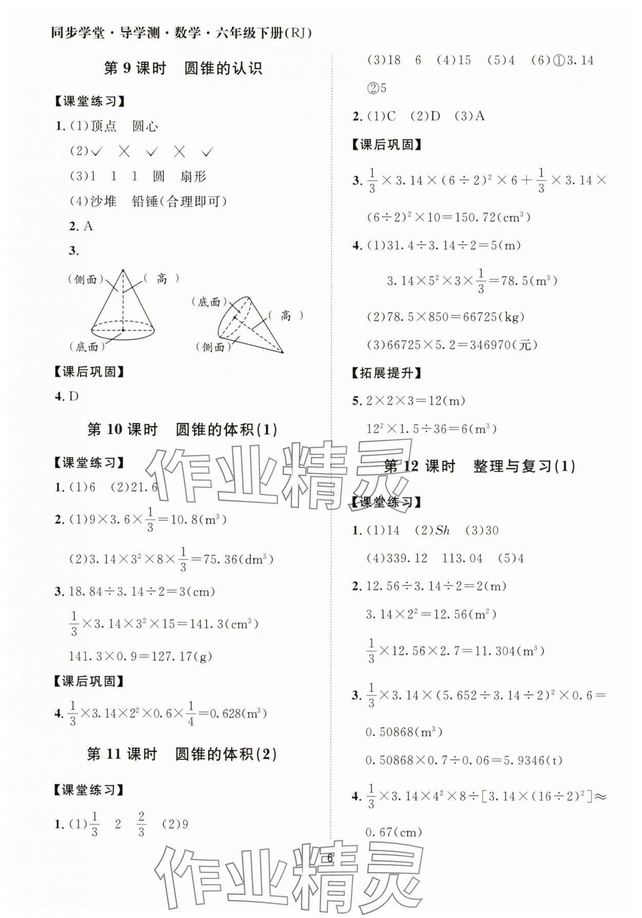 2025年同步學堂導學測六年級數學下冊人教版 第6頁