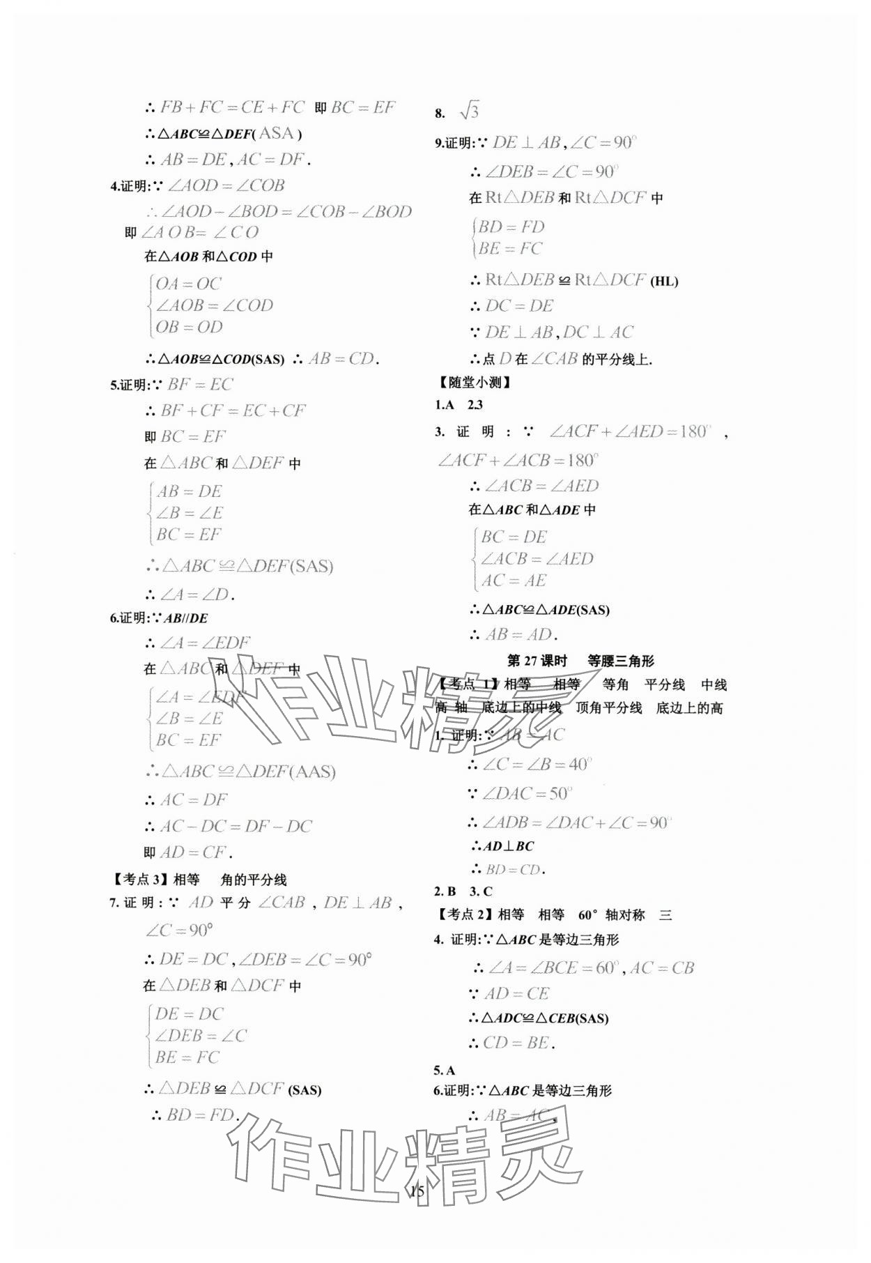2024年連接中考數(shù)學(xué)福建專版&nbsp;第15頁(yè)