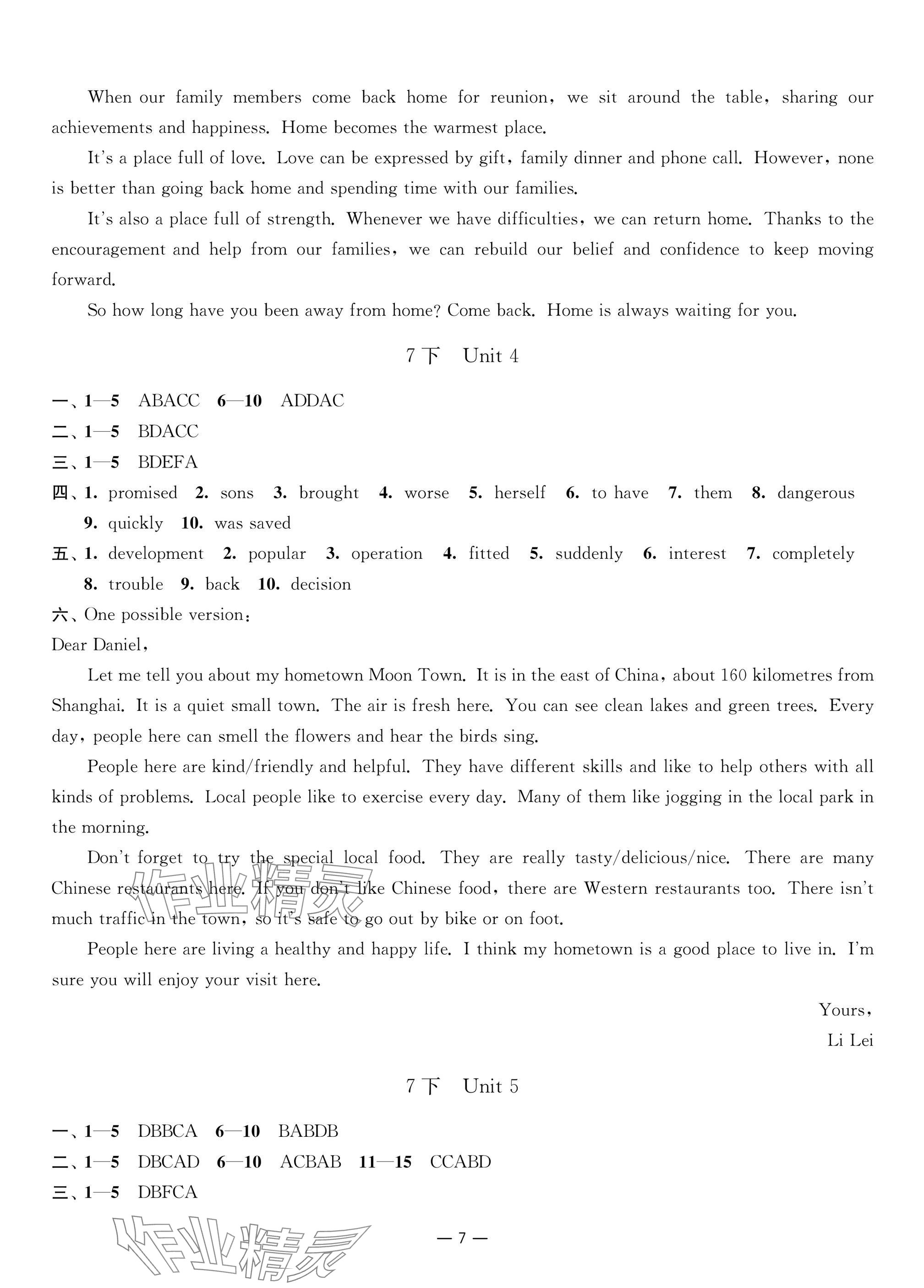 2025年中考指南英语 参考答案第7页