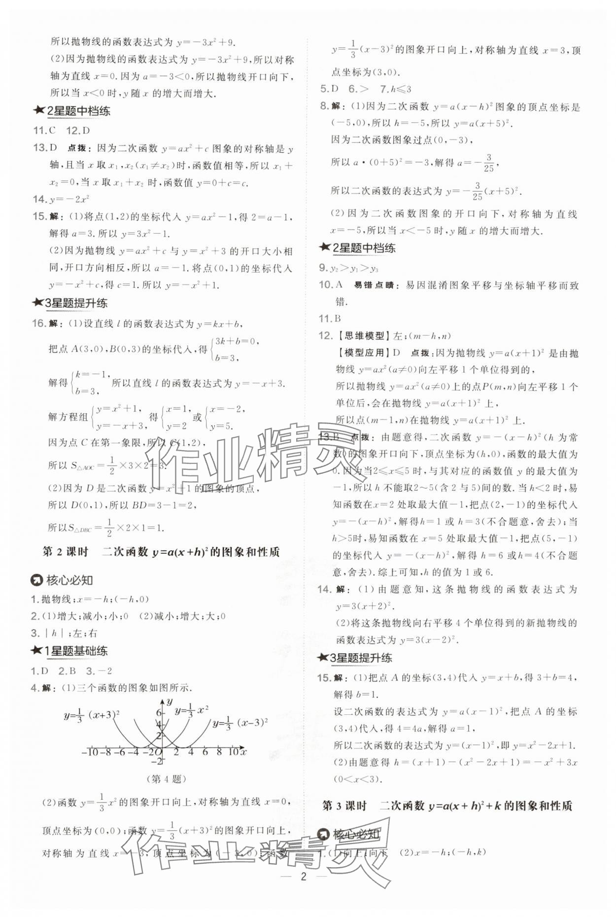 2024年点拨训练九年级数学上册人教版安徽专版 第2页