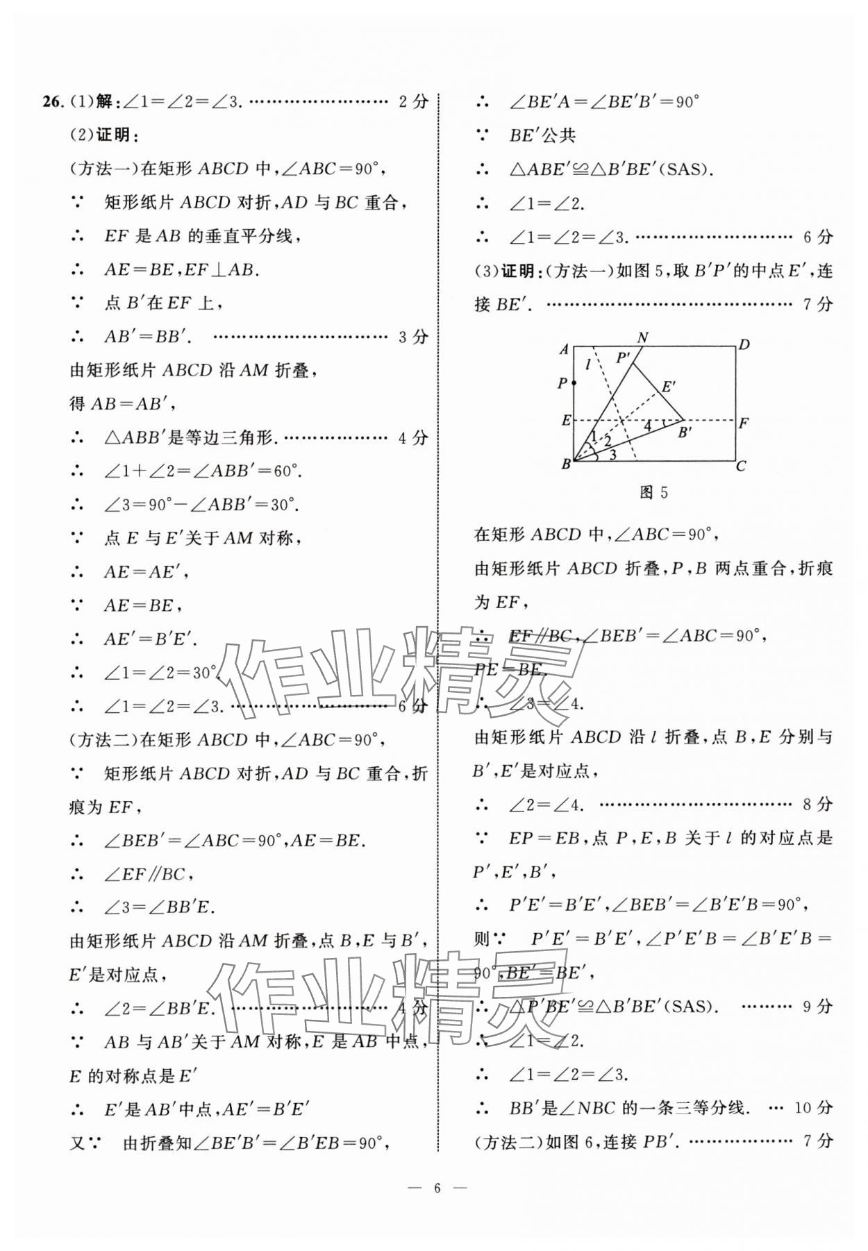 2024年中考備考指南廣西2年真題1年模擬試卷數(shù)學(xué)中考 參考答案第5頁