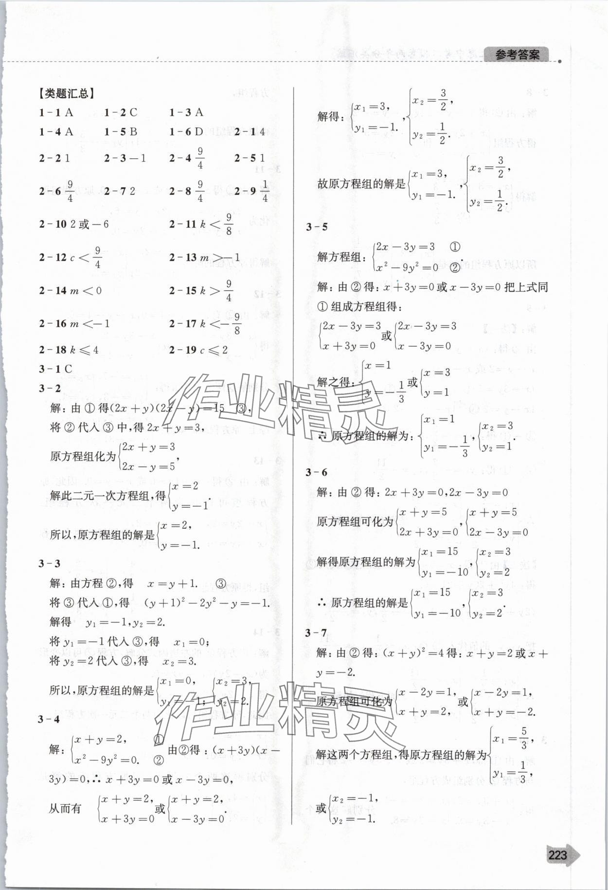 2024年上海中考二模卷兩年分類匯編數(shù)學(xué) 參考答案第4頁(yè)