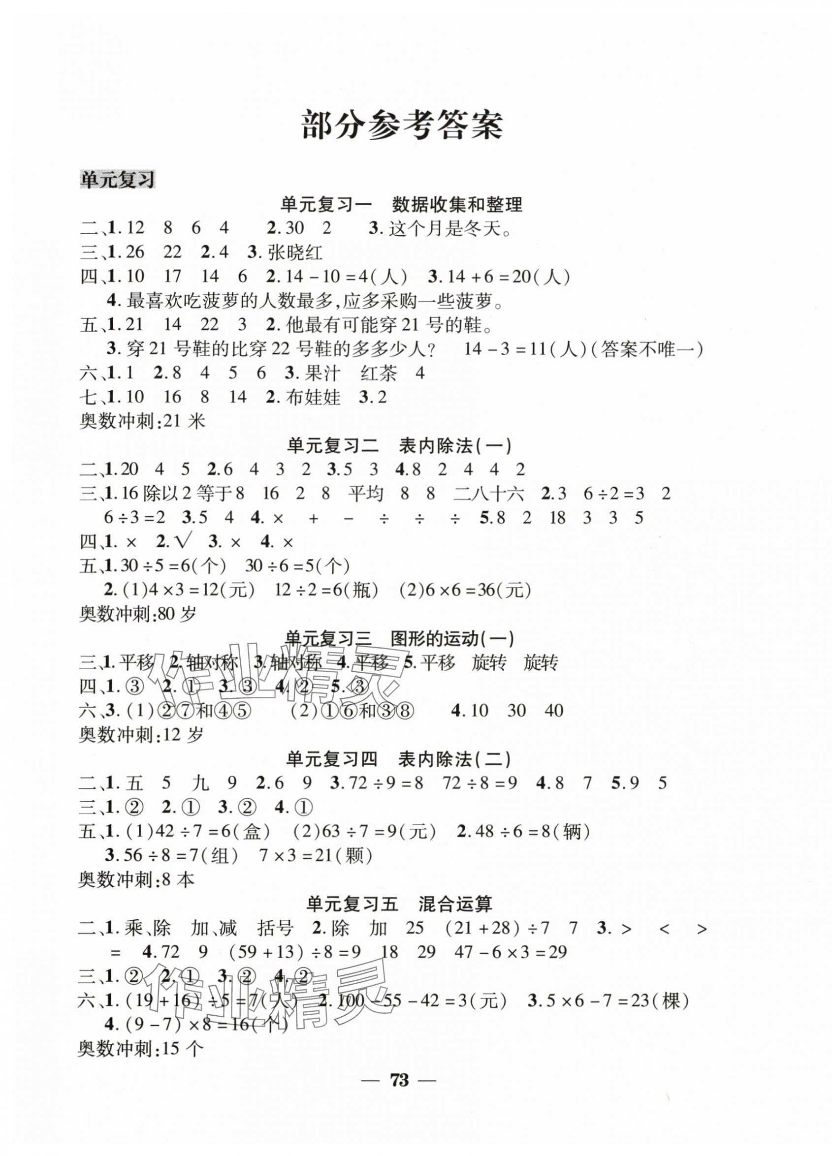 2025年假期指南二年级数学人教版中原农民出版社 第1页
