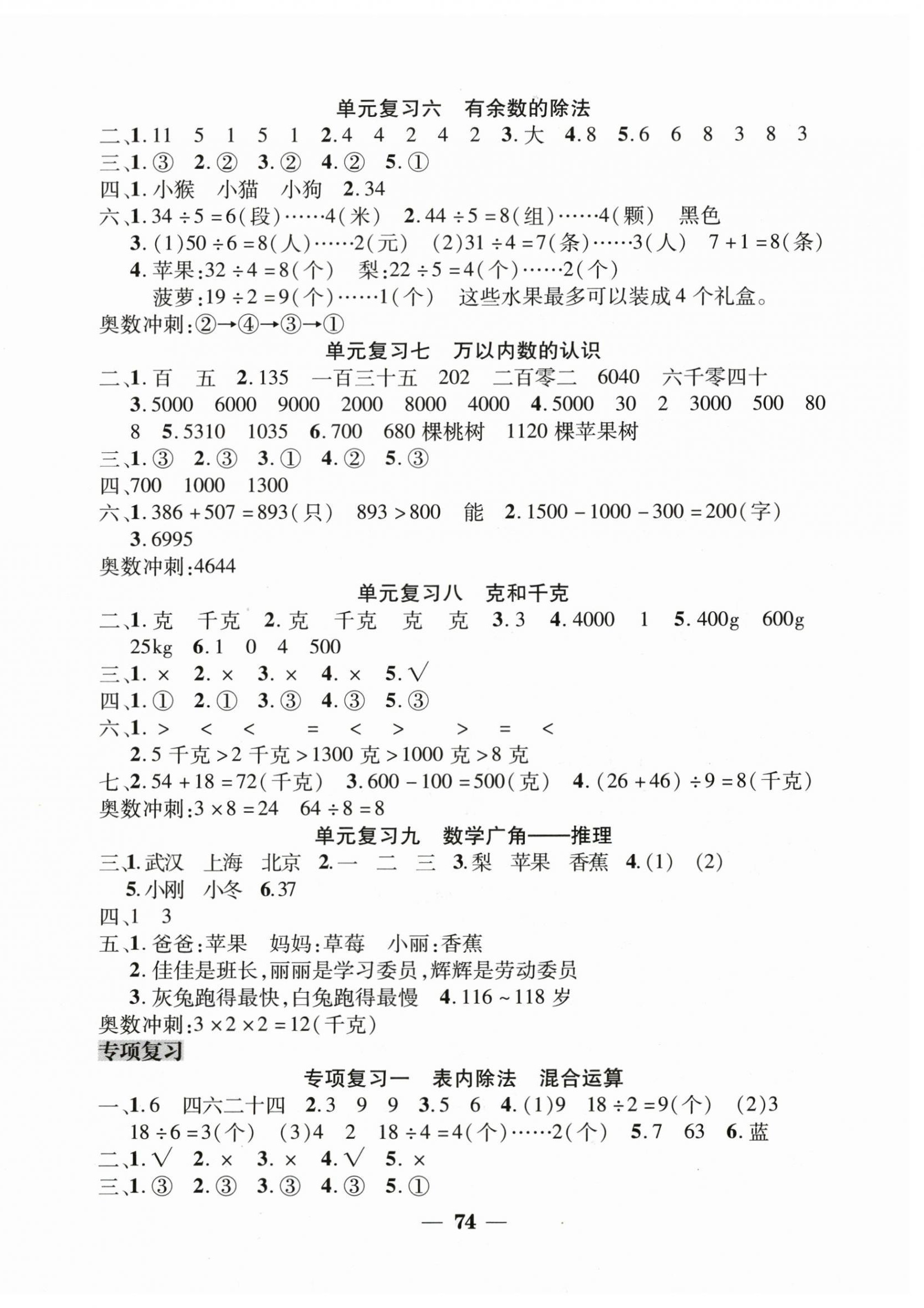 2025年假期指南二年级数学人教版中原农民出版社 第2页