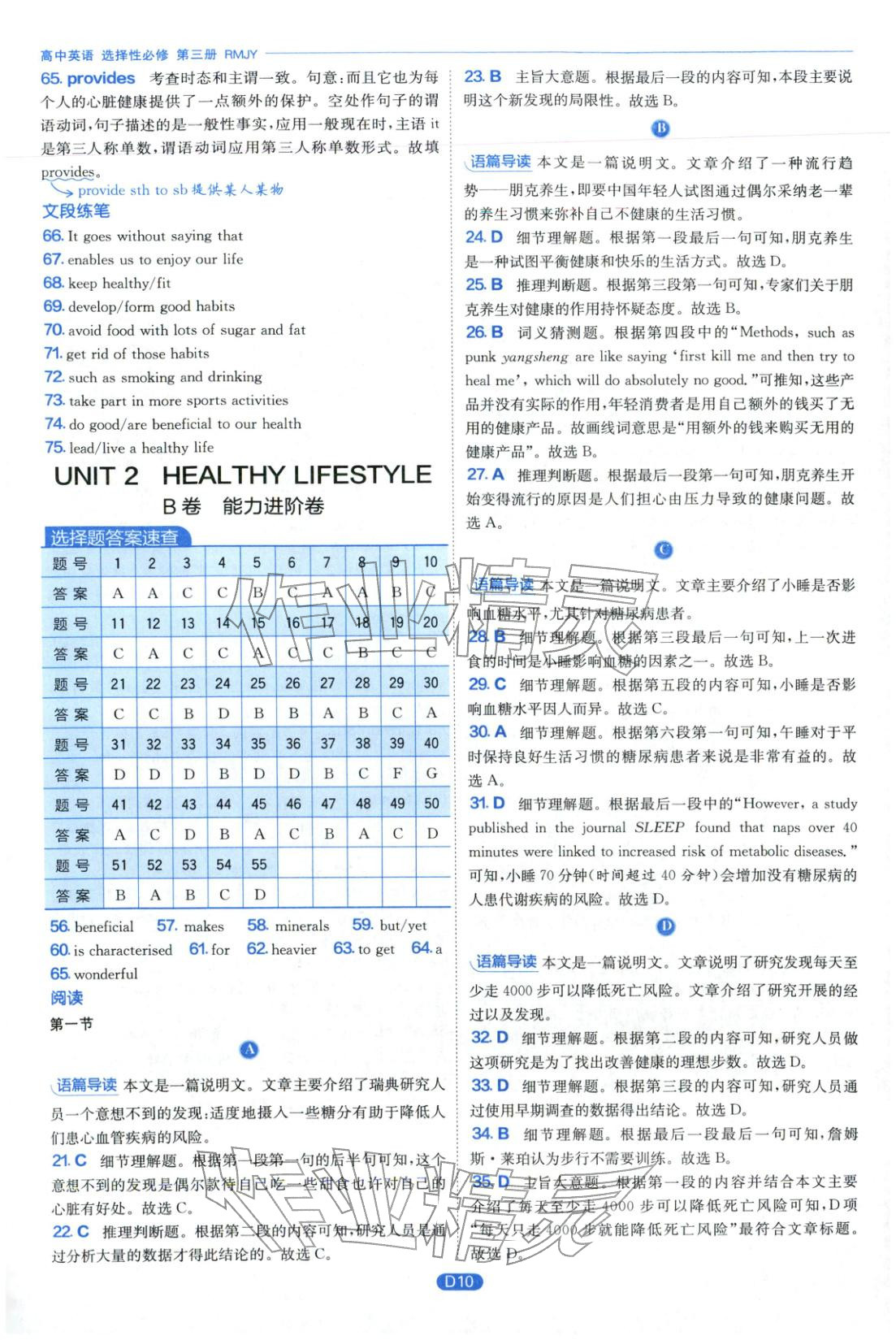 2026年實(shí)驗(yàn)班全優(yōu)檢測(cè)卷高中英語(yǔ)選擇性必修第三冊(cè)人教版&nbsp;第10頁(yè)