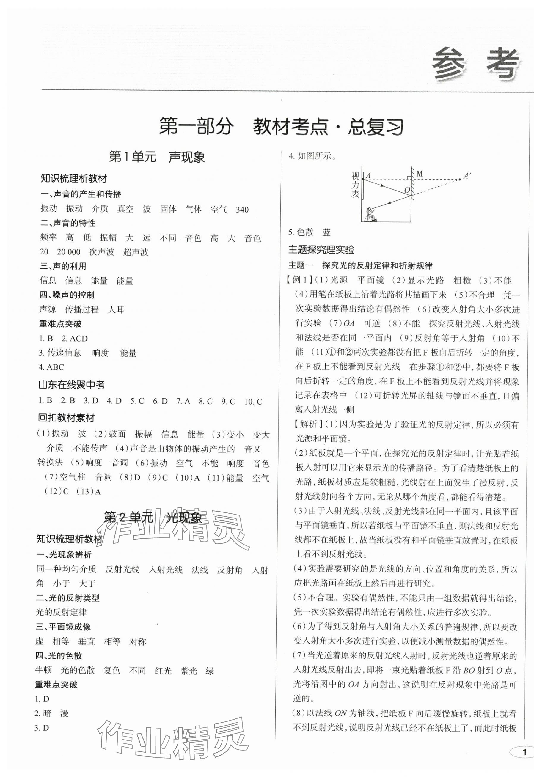 2024年中考零距離物理濰坊專版 第1頁(yè)