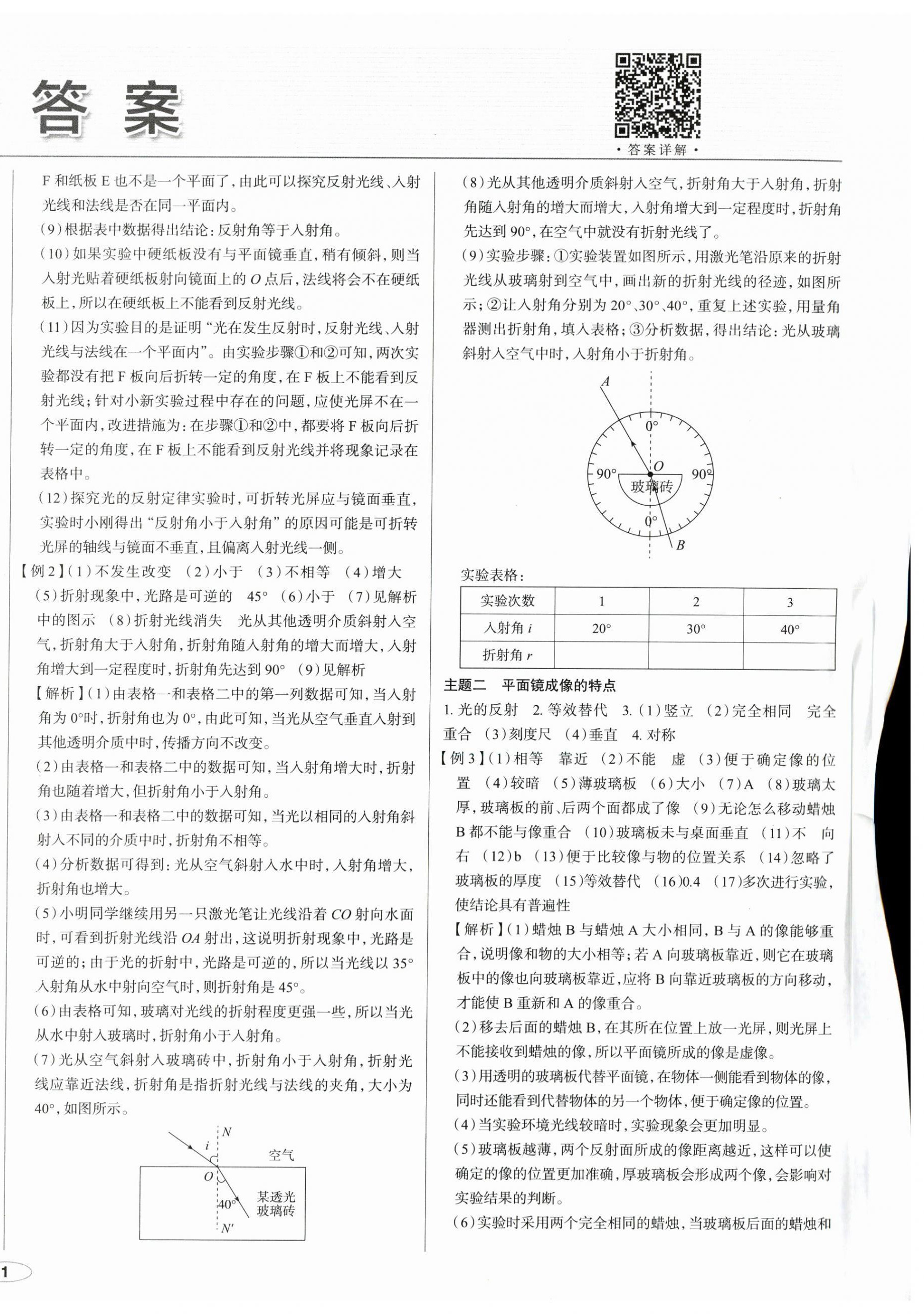 2024年中考零距離物理濰坊專版 第2頁(yè)