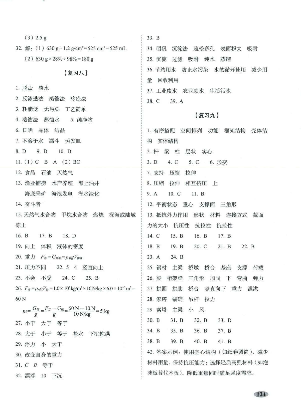 2025年聚能闯关期末复习冲刺卷八年级科学上册浙教版 第4页