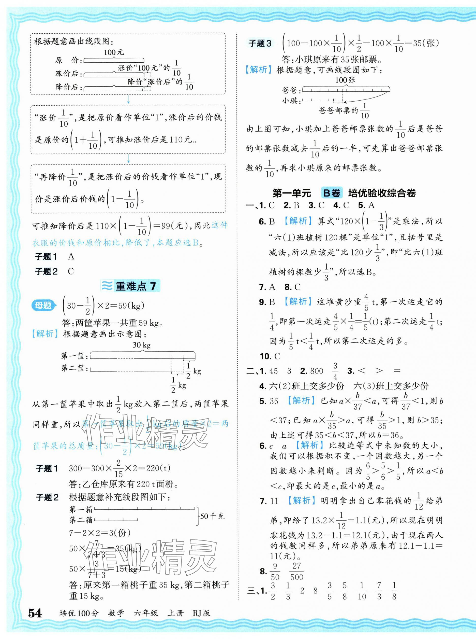 2024年王朝霞培优100分六年级数学上册人教版 参考答案第3页