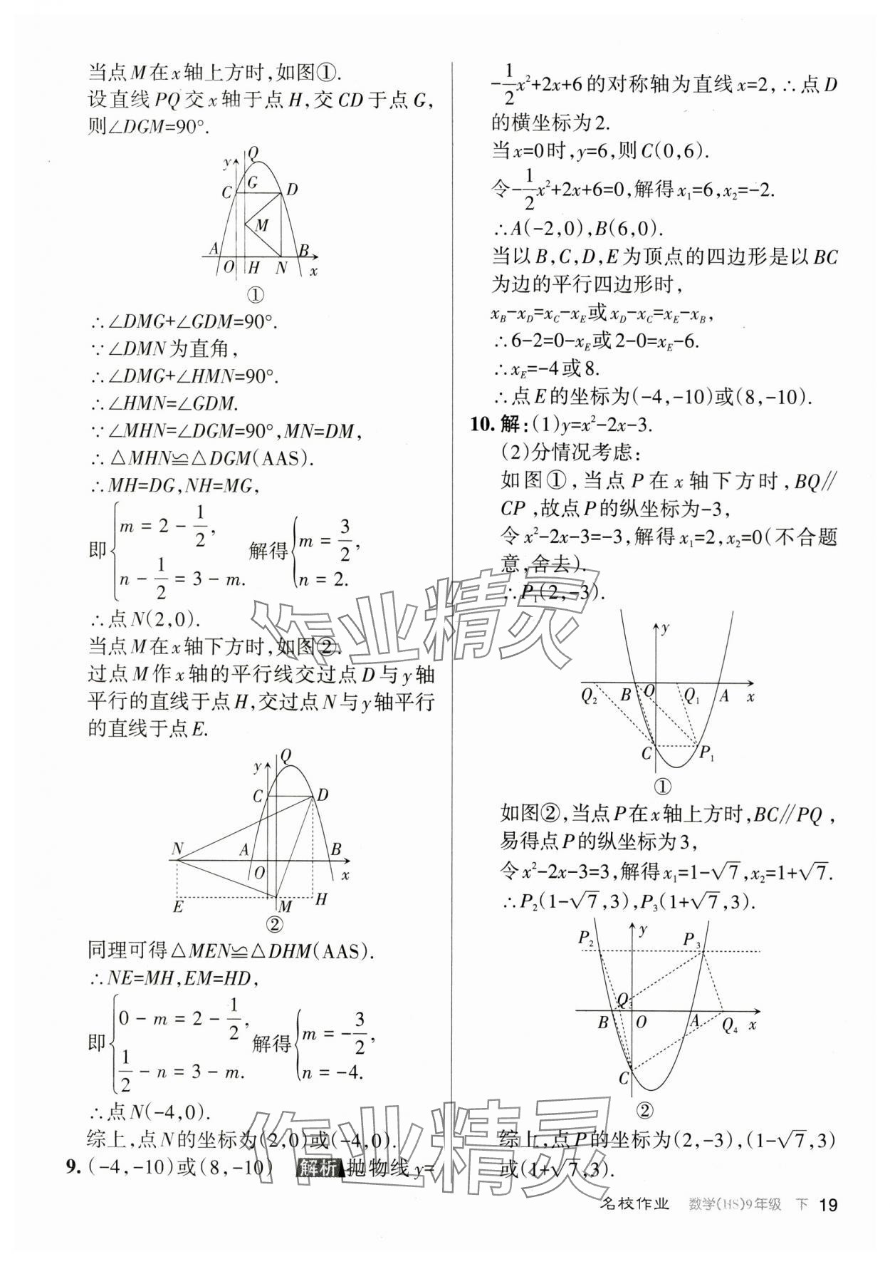 2024年名校作業(yè)九年級(jí)數(shù)學(xué)下冊(cè)華師大版山西專(zhuān)版 參考答案第19頁(yè)