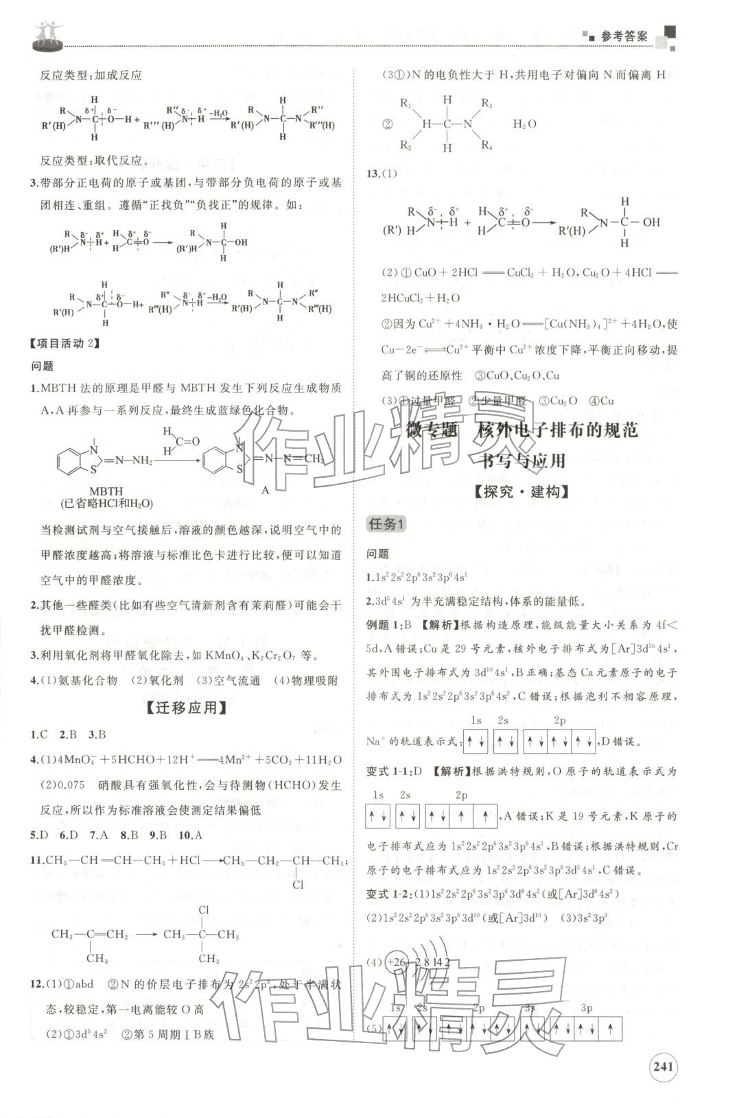 2025年同步练习册山东友谊出版社高中化学选择性必修第二册鲁科版B 第9页