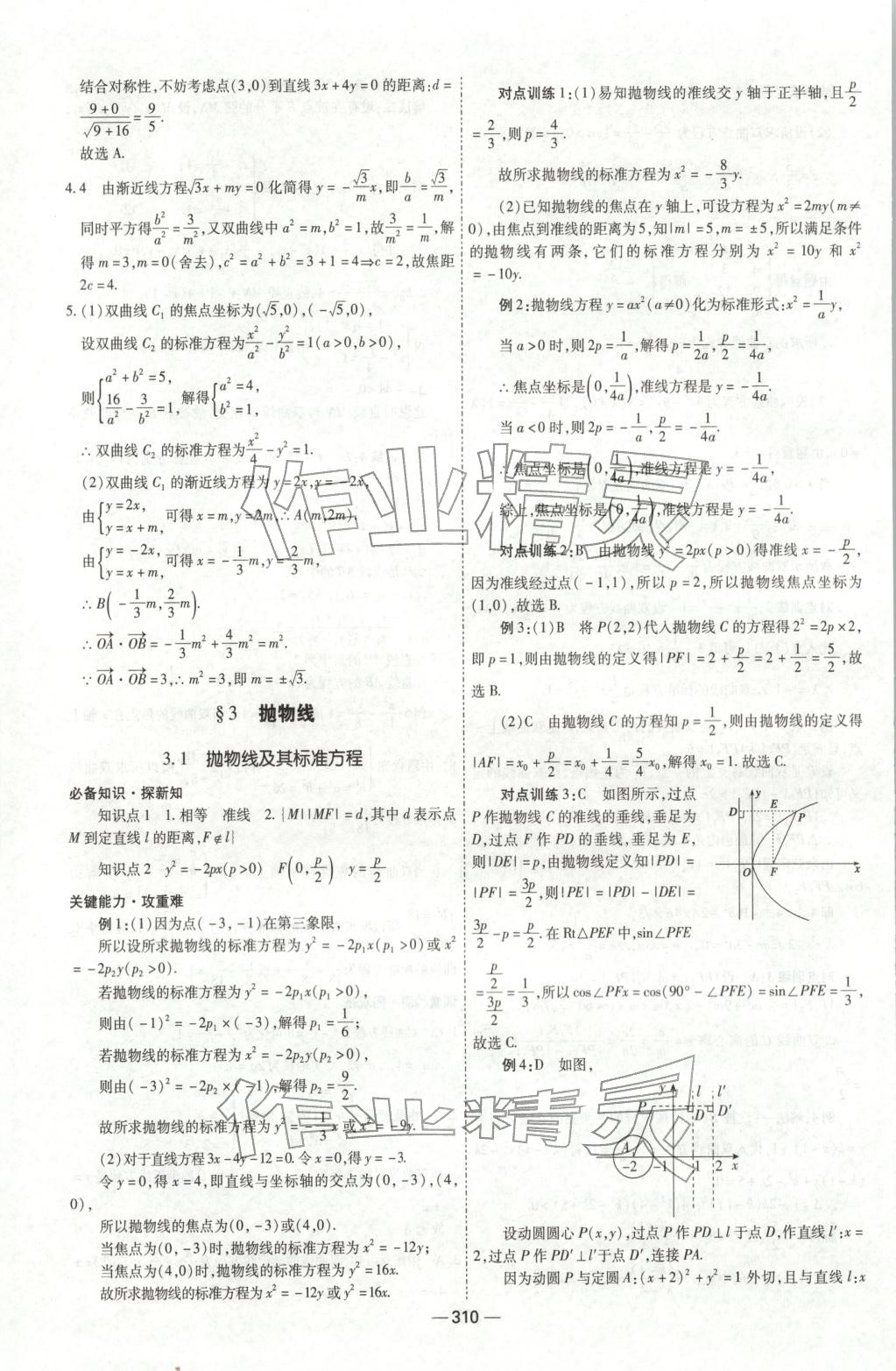 2025年成才之路高中新课程学习指导高中数学选择性必修第一册北师大版 第18页