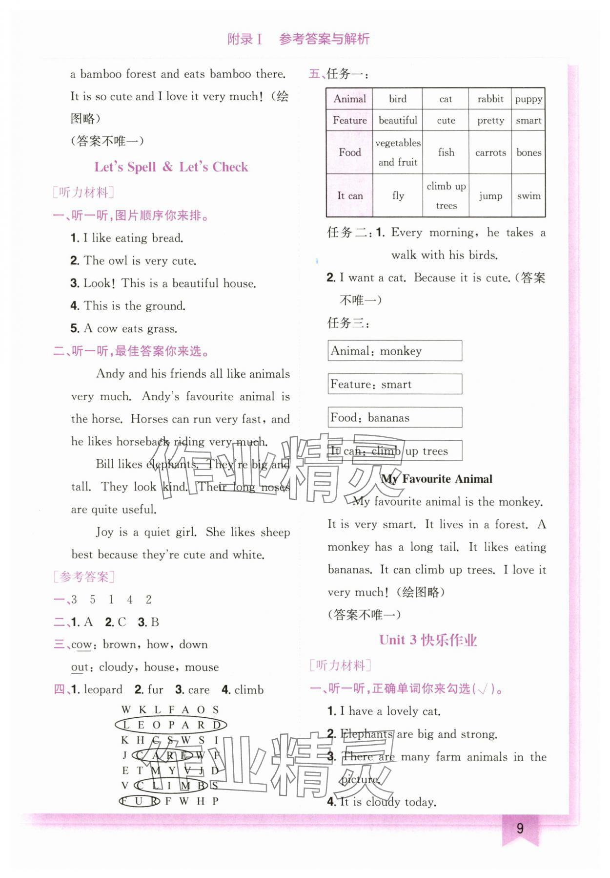 2024年黃岡小狀元作業(yè)本五年級(jí)英語(yǔ)上冊(cè)人教版珠海專版 第9頁(yè)