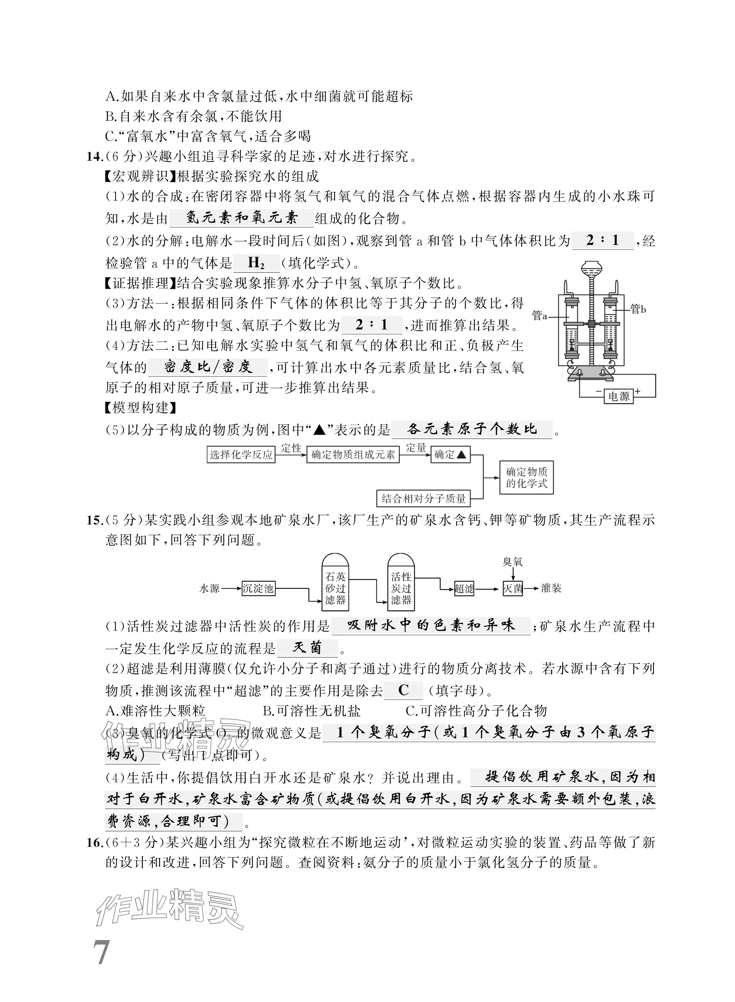 2025年優(yōu)等生中考試題精選化學(xué)安徽專版 參考答案第7頁