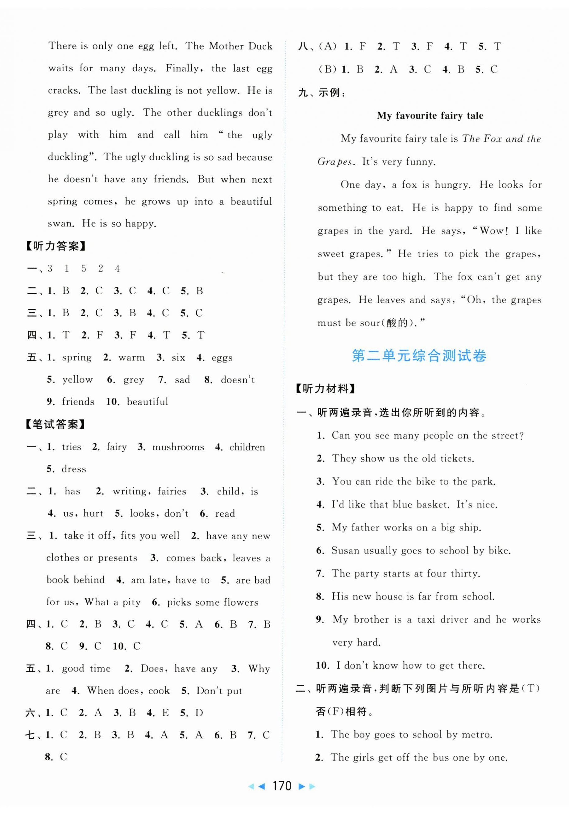 2025年同步跟蹤全程檢測(cè)五年級(jí)英語(yǔ)下冊(cè)譯林版 第2頁(yè)