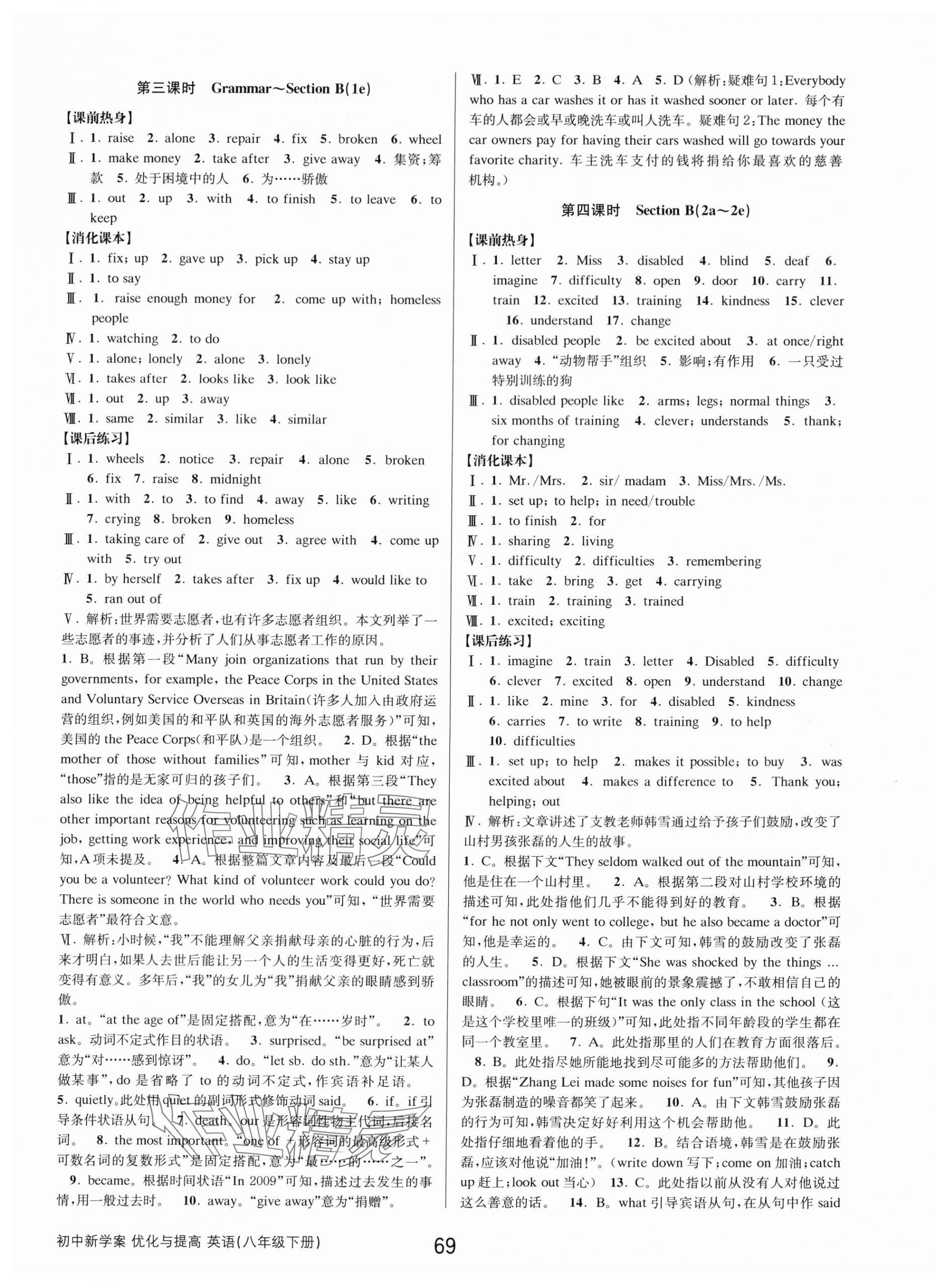 2024年初中新學案優(yōu)化與提高八年級英語下冊人教版 第5頁