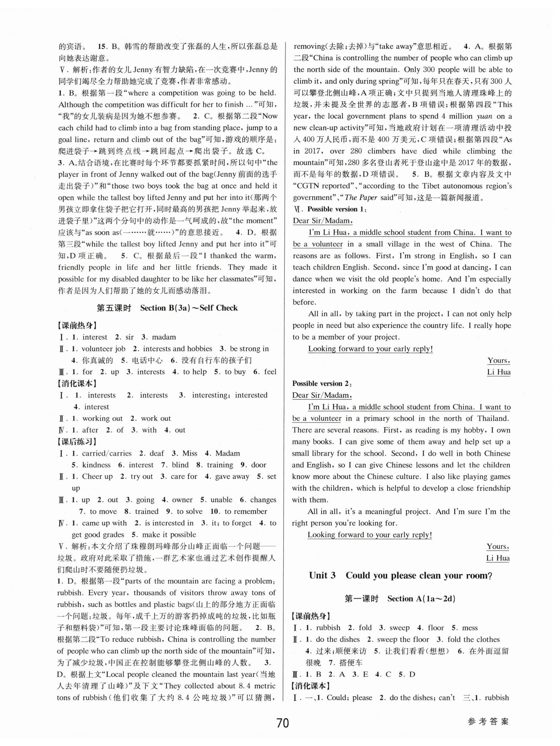 2024年初中新學(xué)案優(yōu)化與提高八年級英語下冊人教版 第6頁