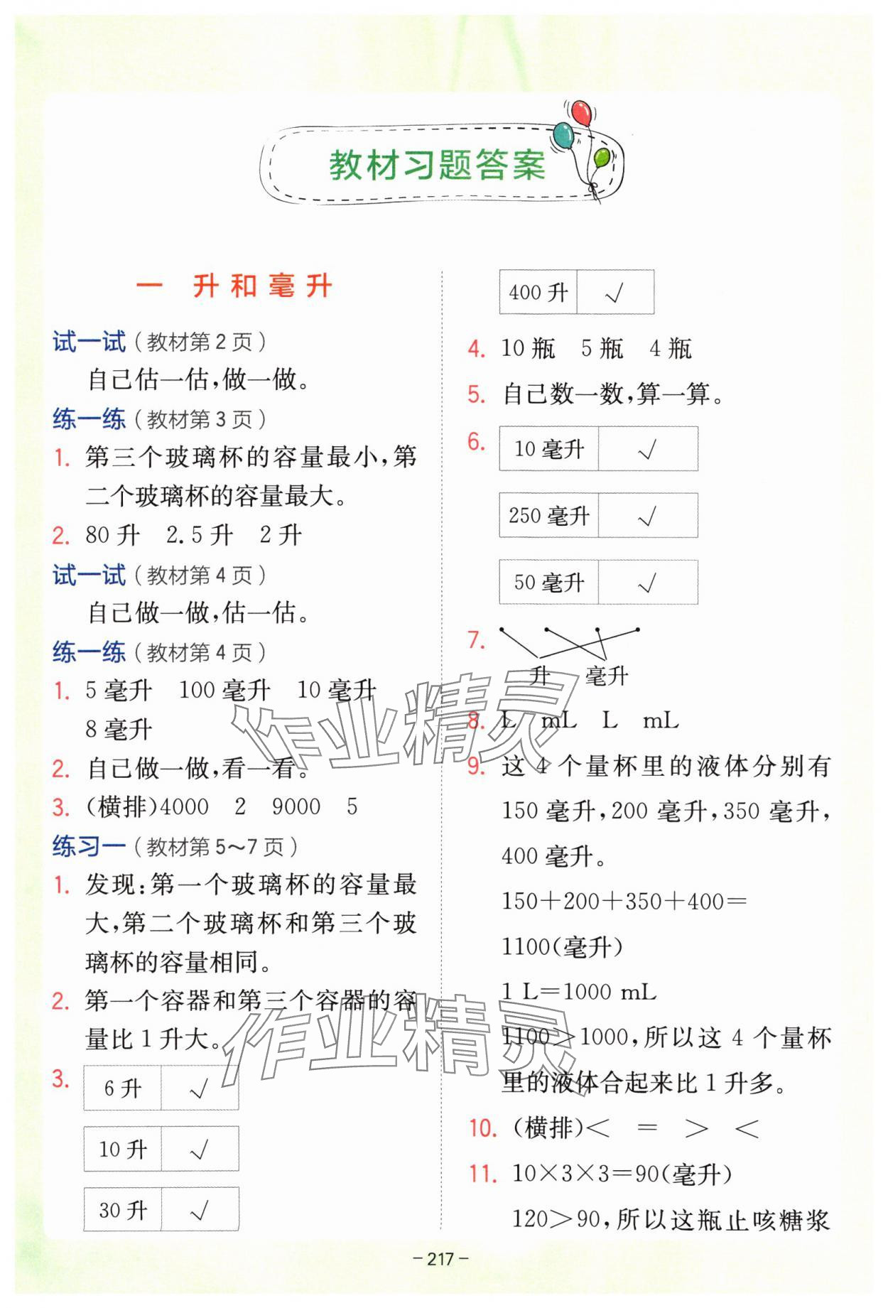 2024年教材课本四年级数学上册苏教版 参考答案第1页