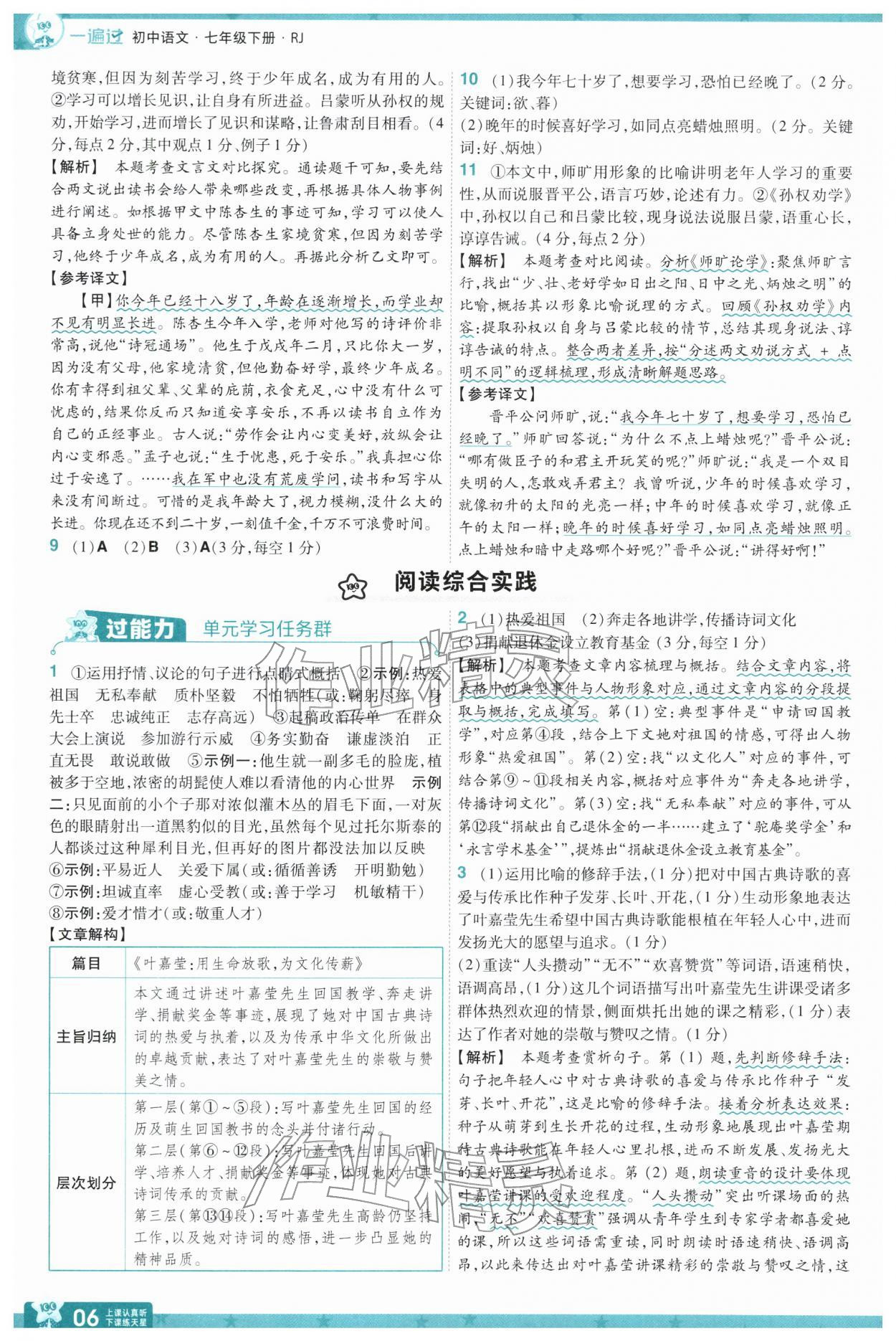 2026年一遍过七年级语文下册人教版&nbsp;第8页