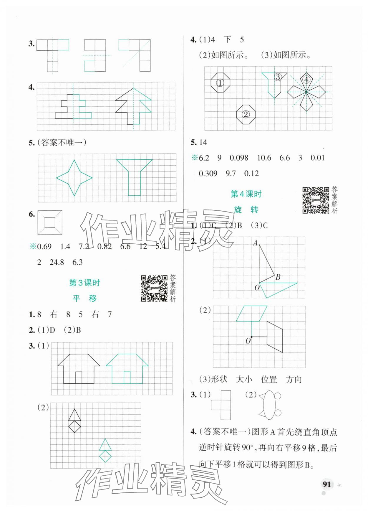 2024年小学学霸作业本五年级数学上册青岛版山东专版 参考答案第7页