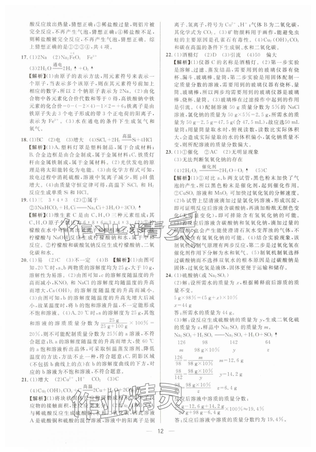 2025年中考必備南方出版社化學重慶專版 參考答案第12頁