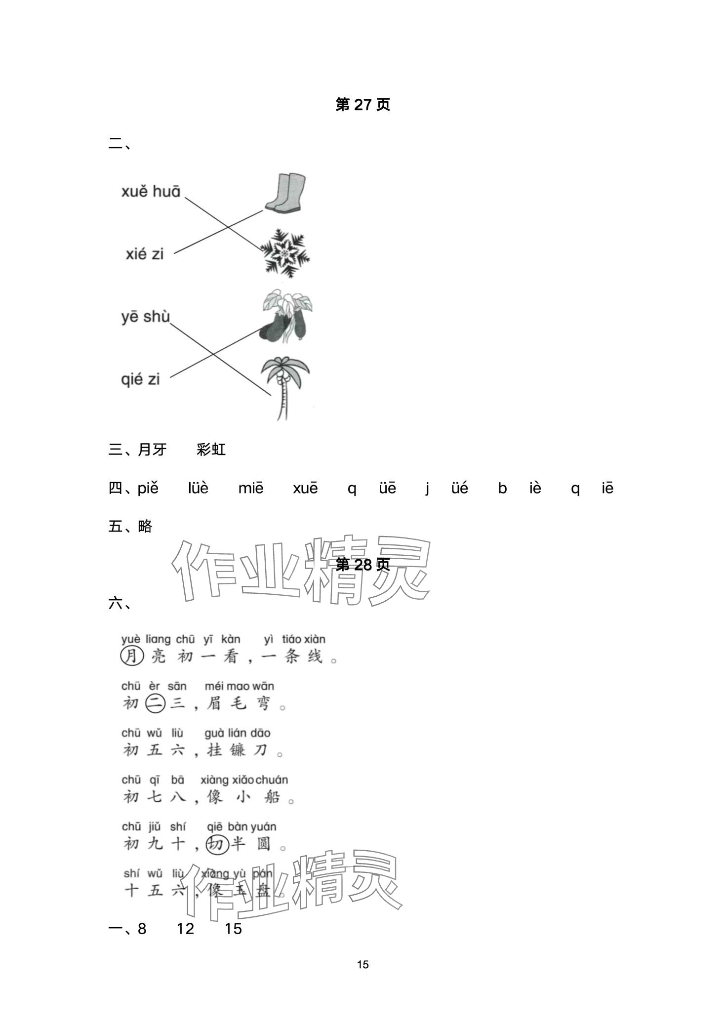 2024年開心寒假西南師范大學(xué)出版社一年級 第15頁
