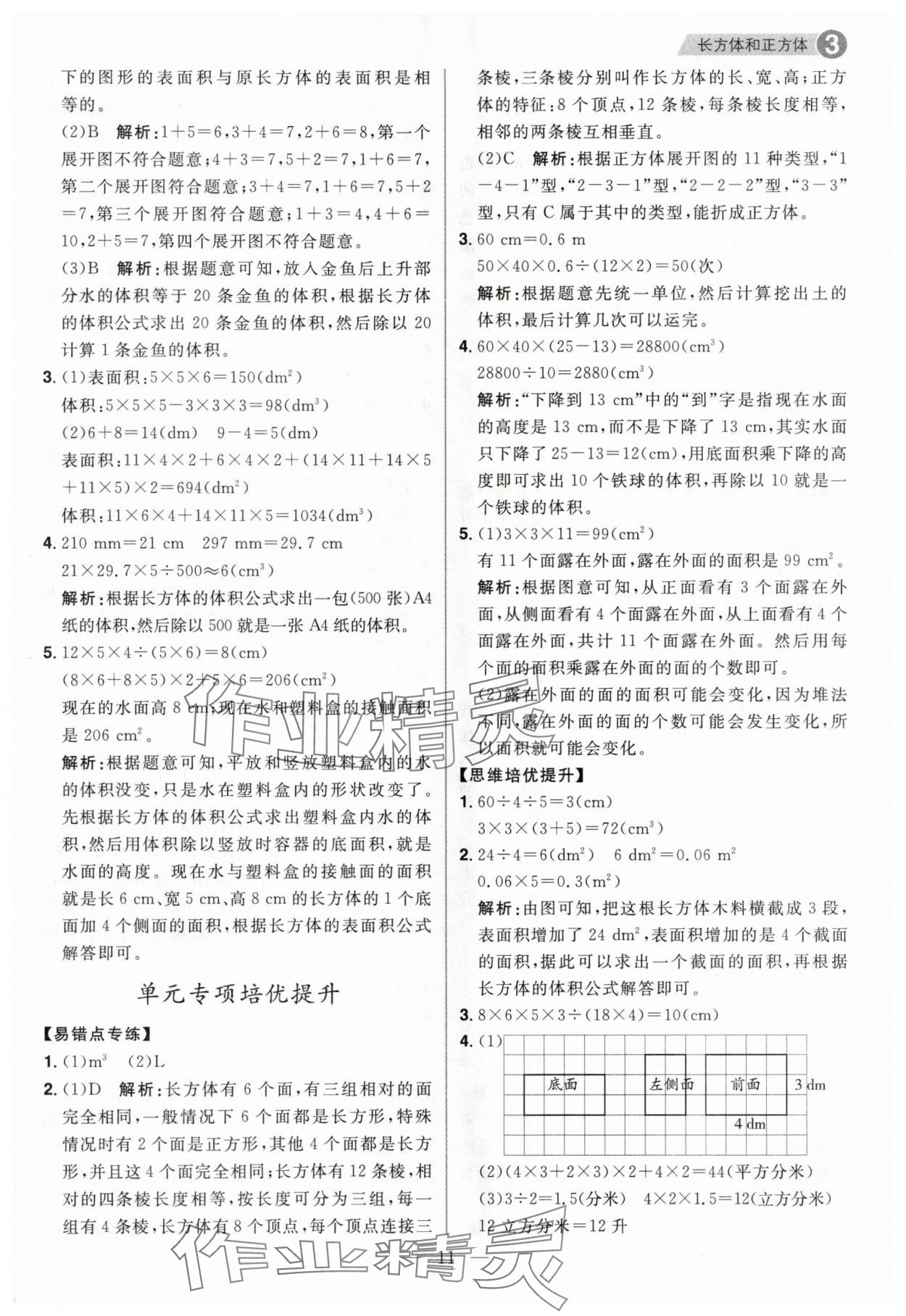 2025年核心素養天天練五年級數學下冊人教版福建專版 第11頁