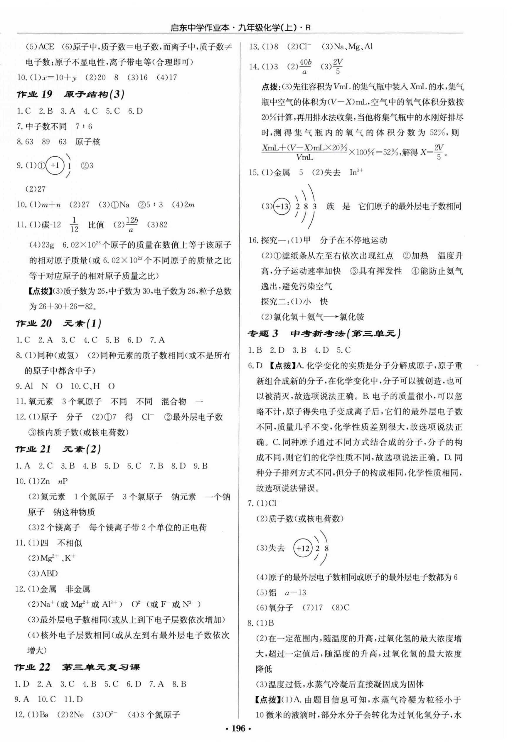 2026年启东中学作业本九年级化学上册人教版&nbsp;第6页