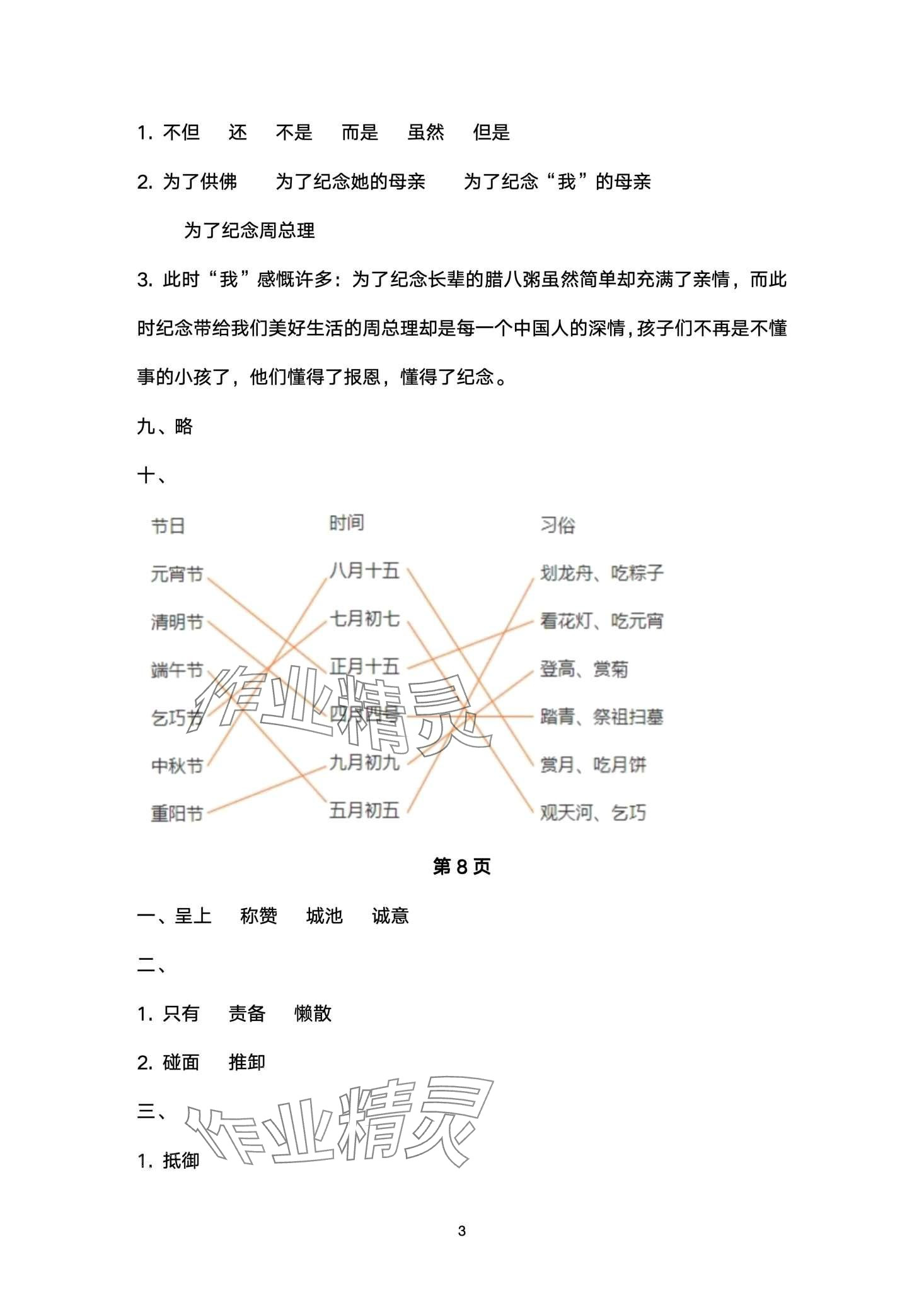 2024年Happy寒假作業(yè)快樂(lè)寒假五年級(jí)語(yǔ)文 第3頁(yè)