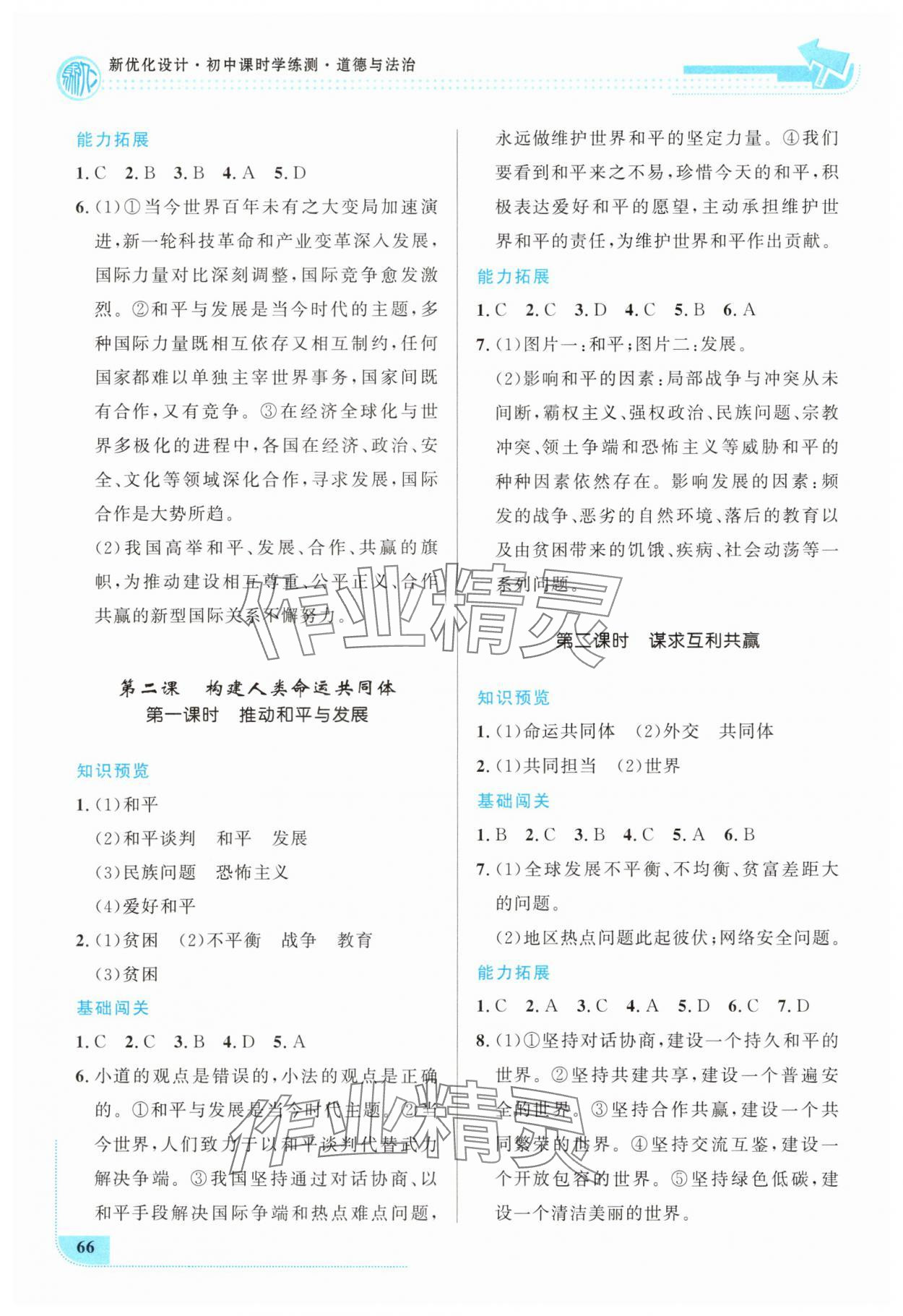 2025年新优化设计九年级道德与法治下册人教版 第2页