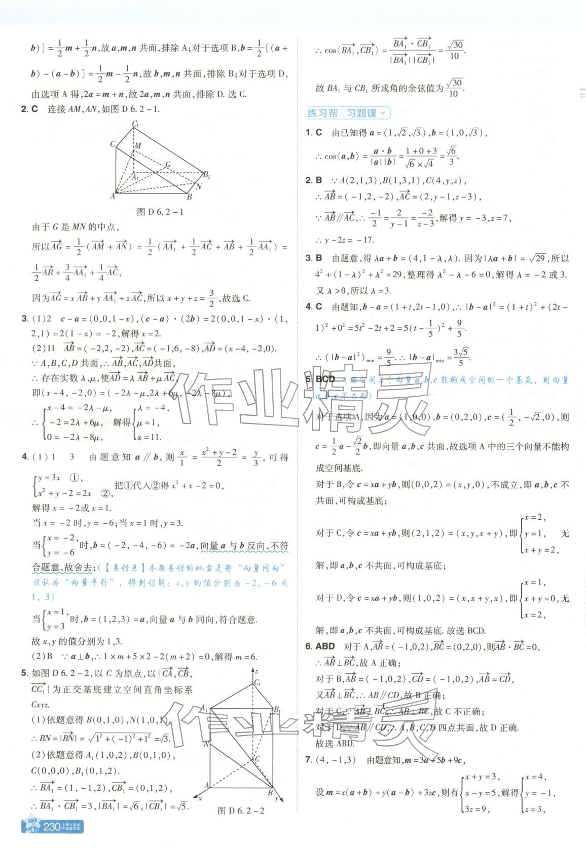 2025年教材帮高中数学选择性必修第二册苏教版 第4页