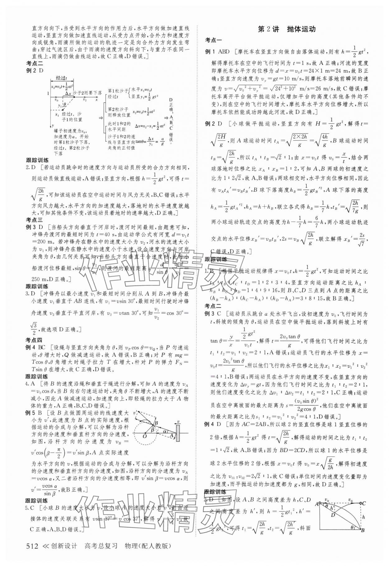 2025年創(chuàng)新設(shè)計高考總復(fù)習(xí)物理人教版 第20頁