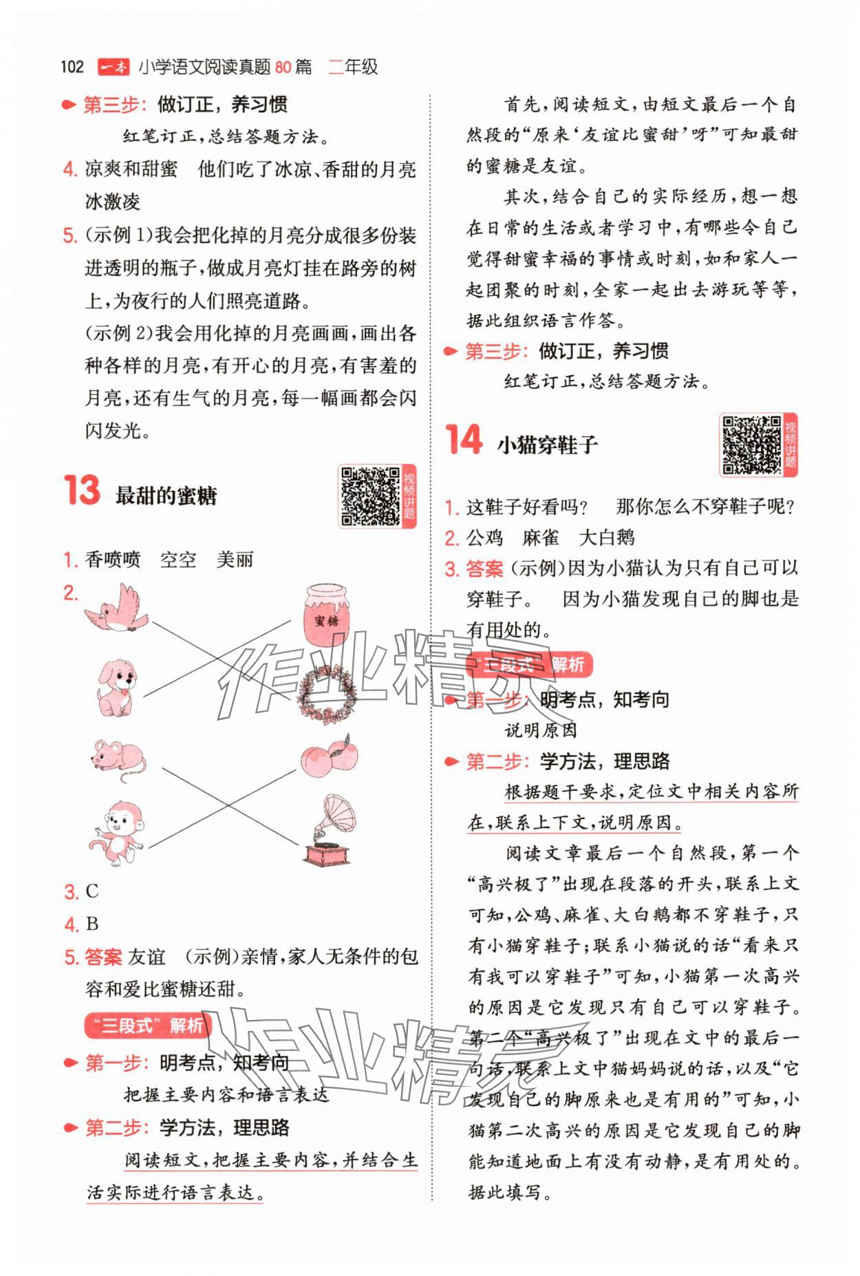 2025年一本阅读真题80篇二年级语文人教版&nbsp;第6页