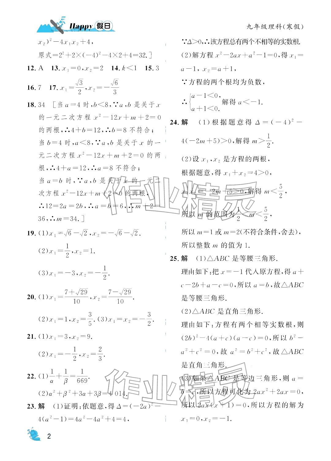 2026年寒假Happy假日九年级理科&nbsp;参考答案第2页