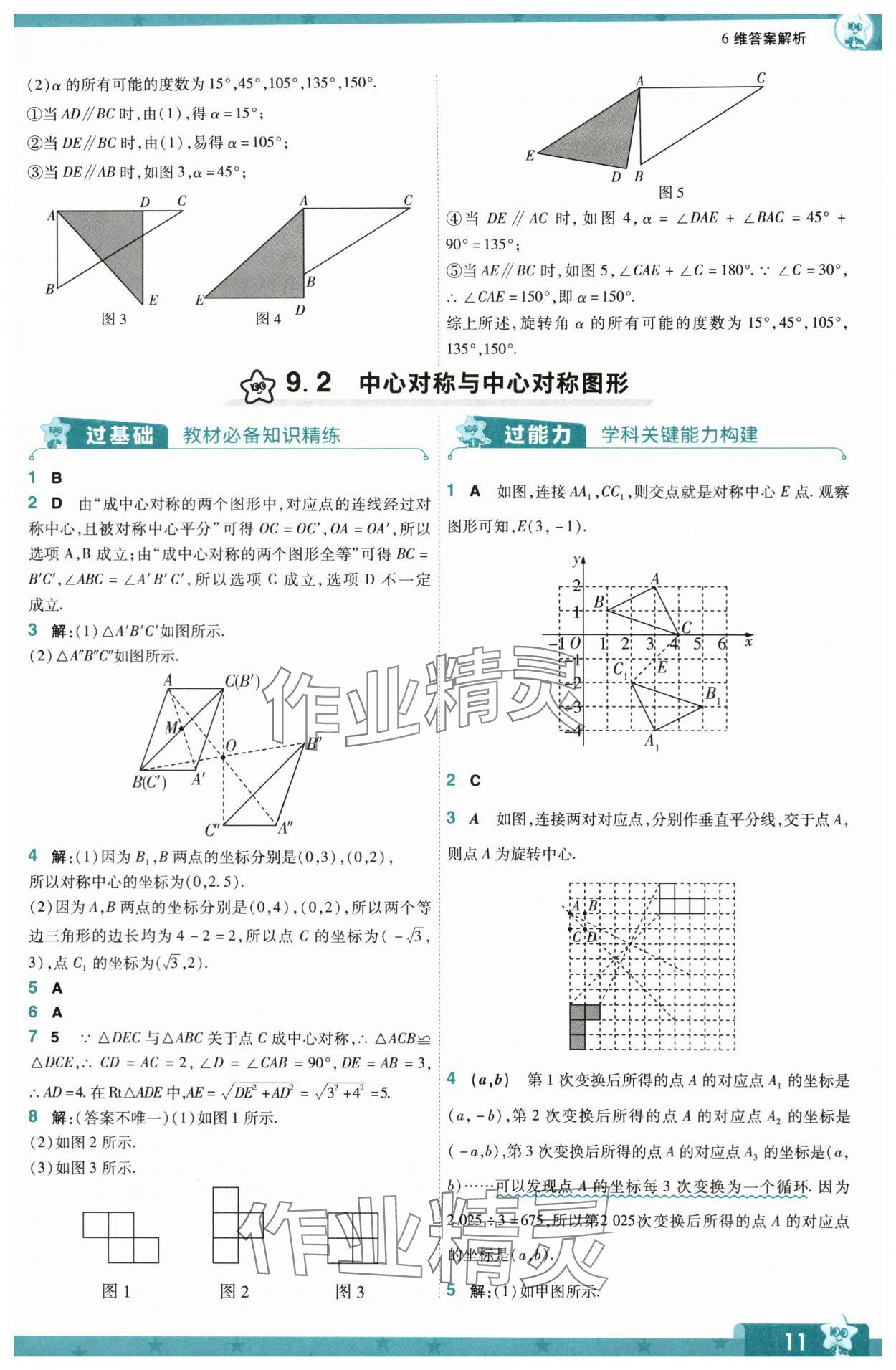 2024年一遍過八年級數(shù)學(xué)下冊蘇科版 第11頁