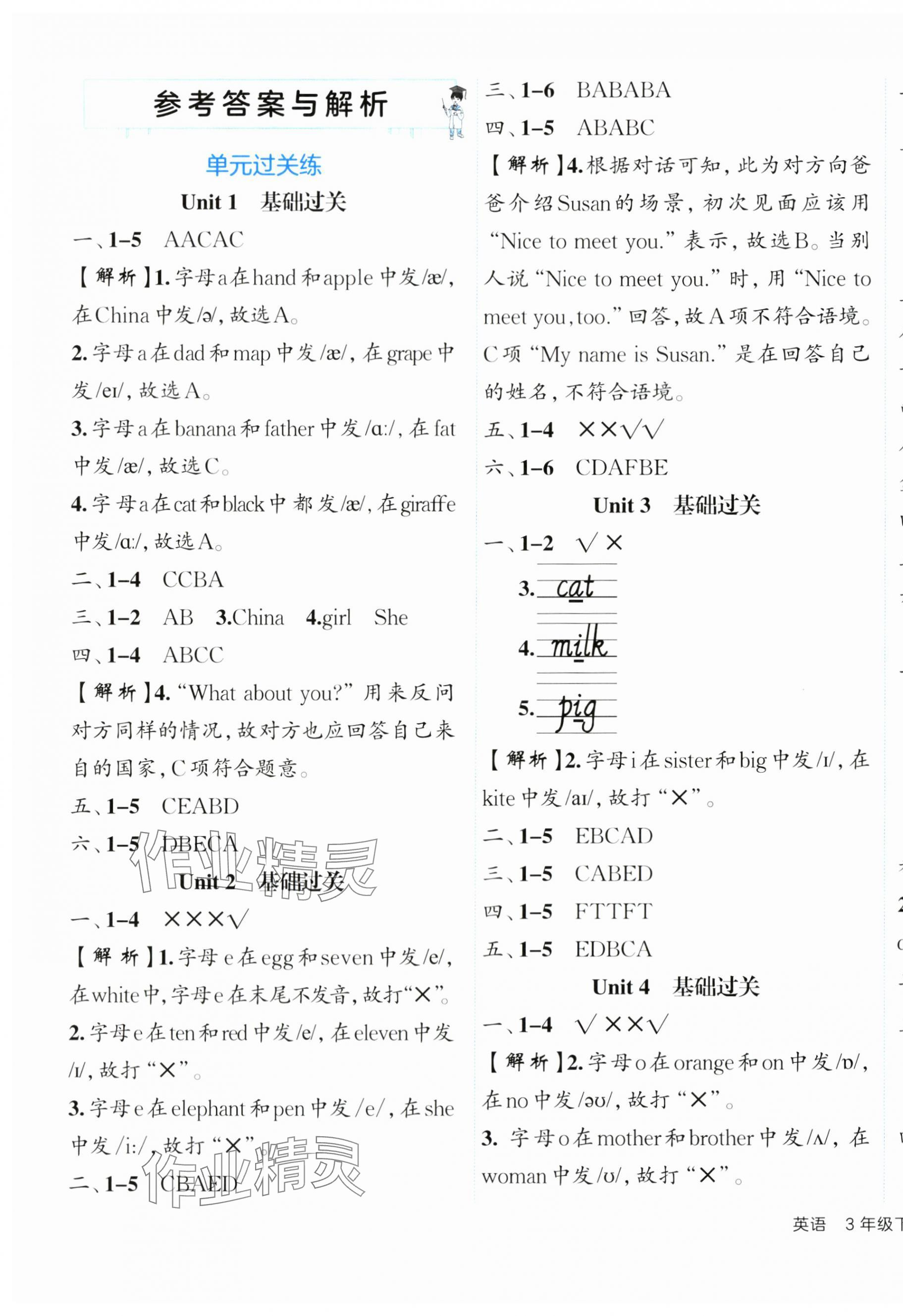 2024年期末真題新卷三年級英語下冊人教版浙江專版 參考答案第1頁