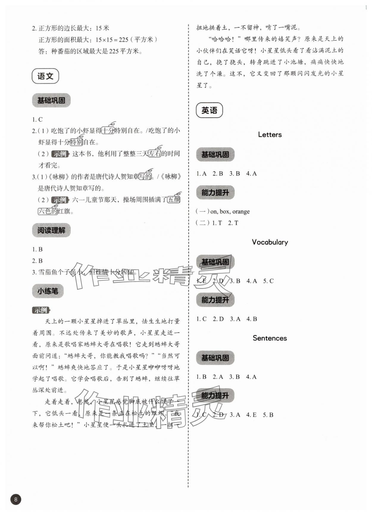 2025年作业帮暑假大通关三年级 参考答案第8页