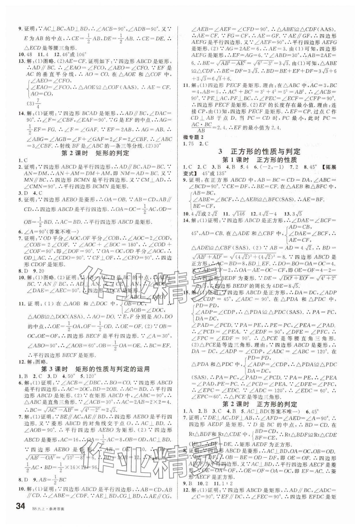 2025年名师课堂九年级数学上册北师大版内蒙古专版 第2页